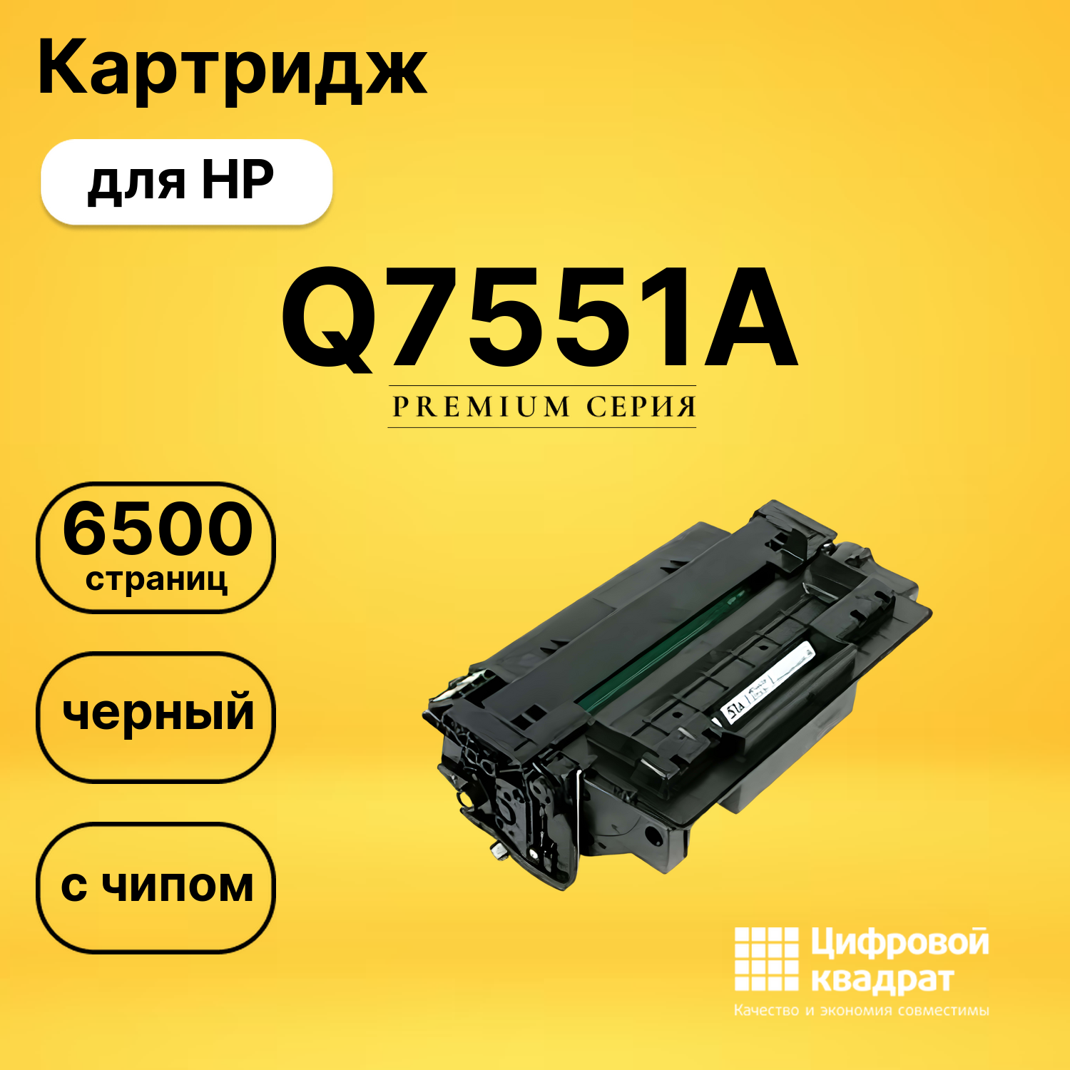 Картридж Q7551A HP 51A с чипом совместимый