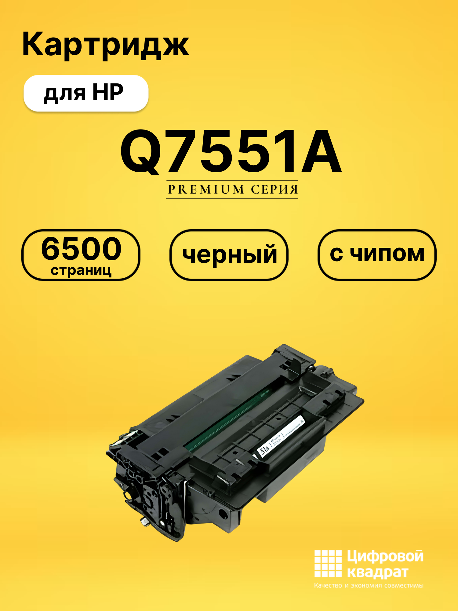 Картридж Q7551A для HP LJ M3027, LJ M3027X MFP черный
