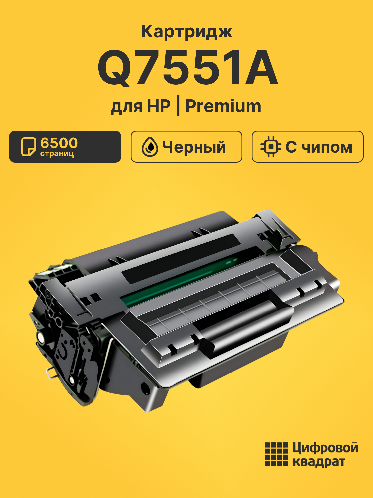 Картридж Q7551A для HP LJ M3027, LJ M3027X MFP черный