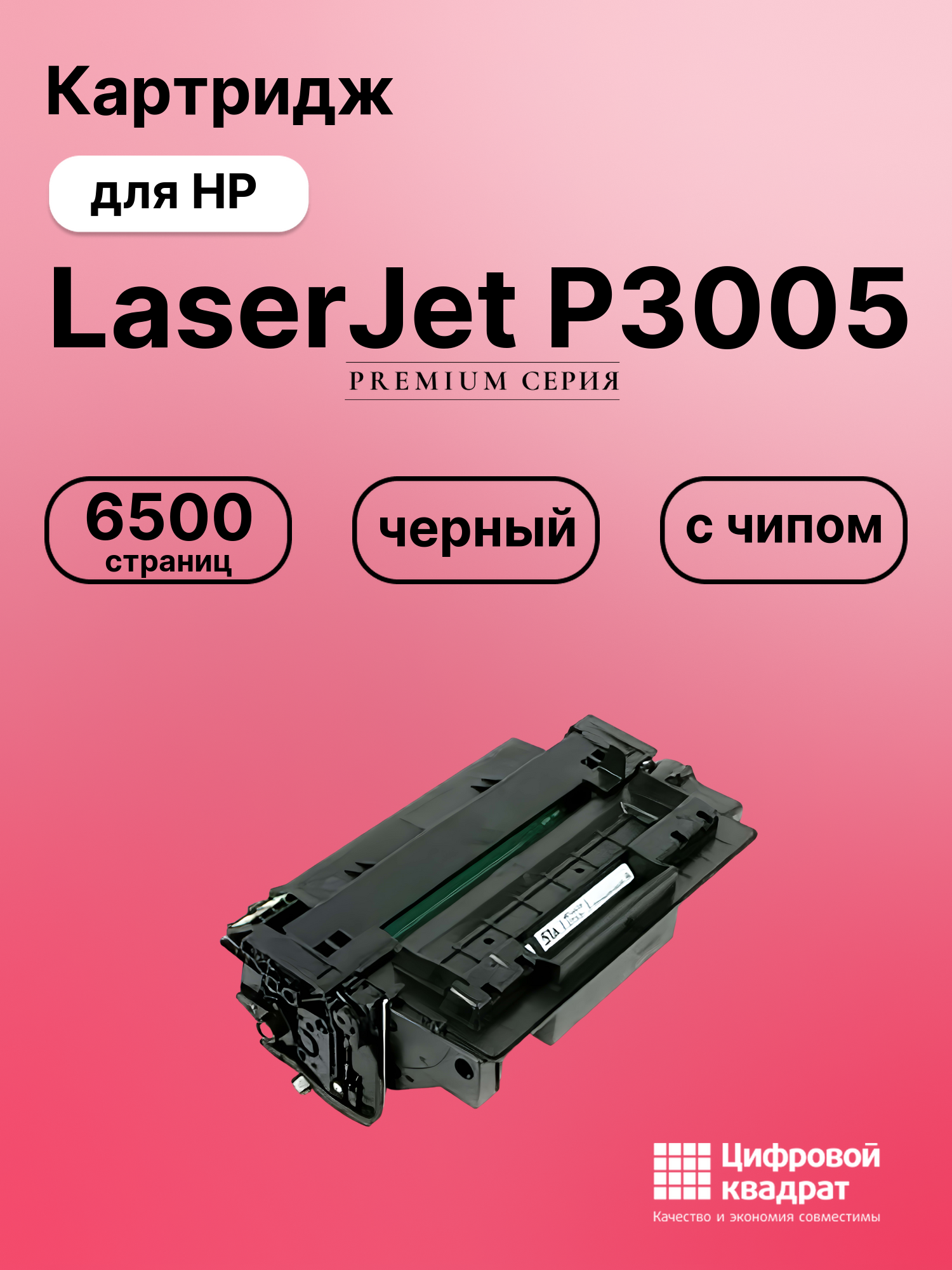Картридж для HP LaserJet P3005 (Q7551A), LJ P3005D