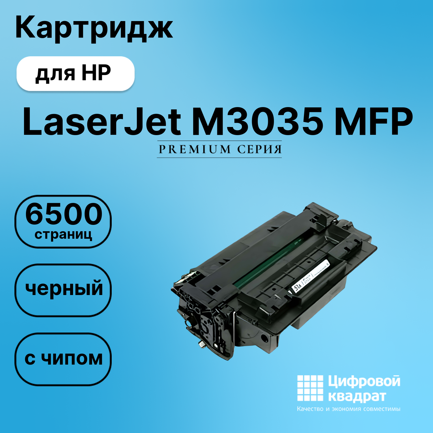 Картридж для HP LaserJet M3035 MFP (Q7551A), LJ P3005