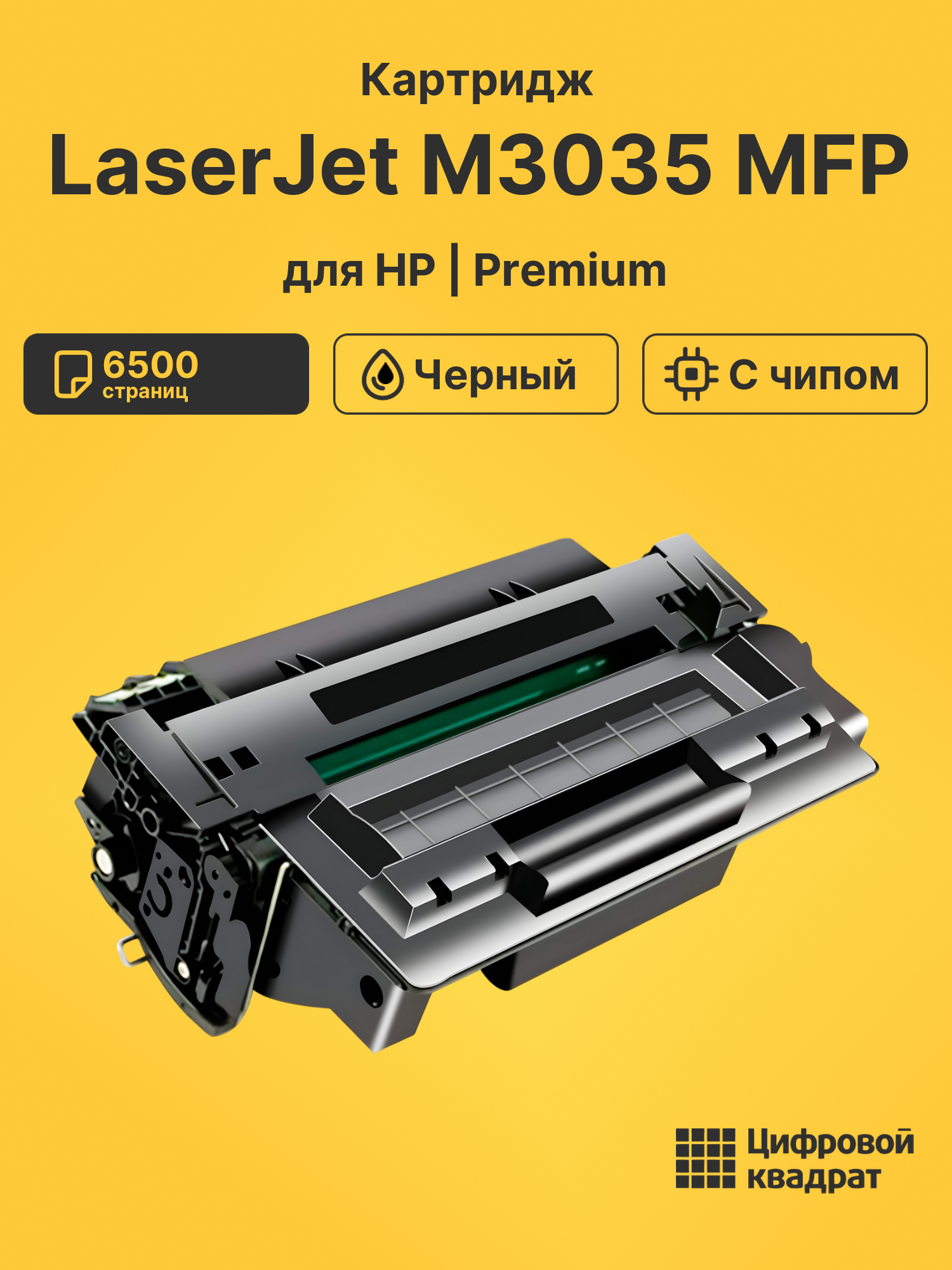 Картридж для HP LaserJet M3035 MFP (Q7551A), LJ P3005