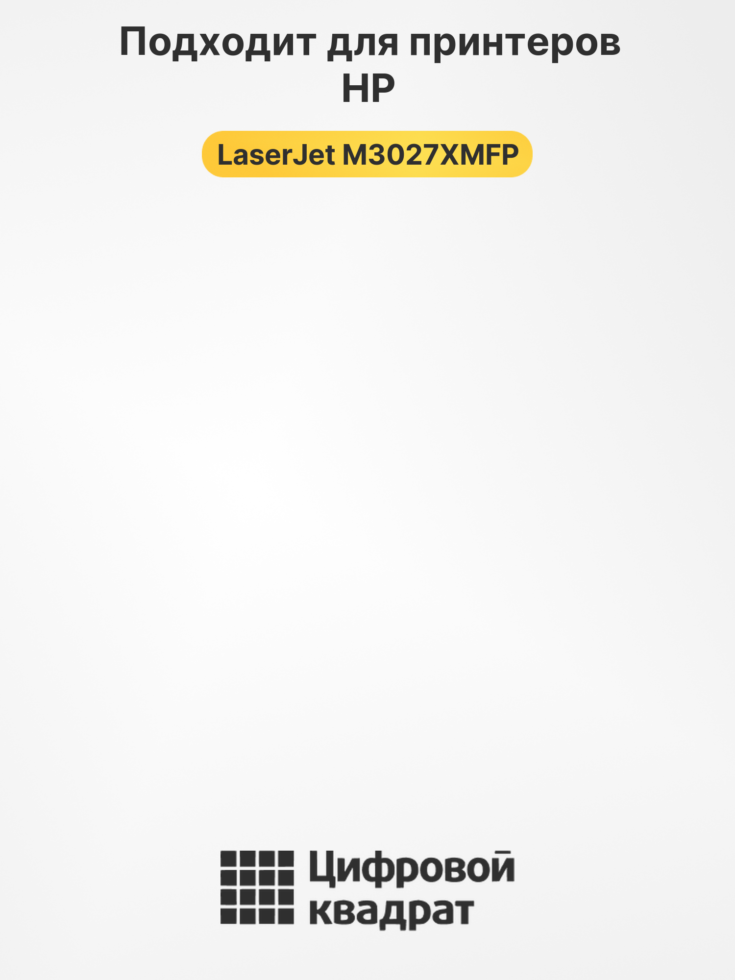 Картридж для HP LaserJet M3027XMFP (Q7551A), LJ M3027 2