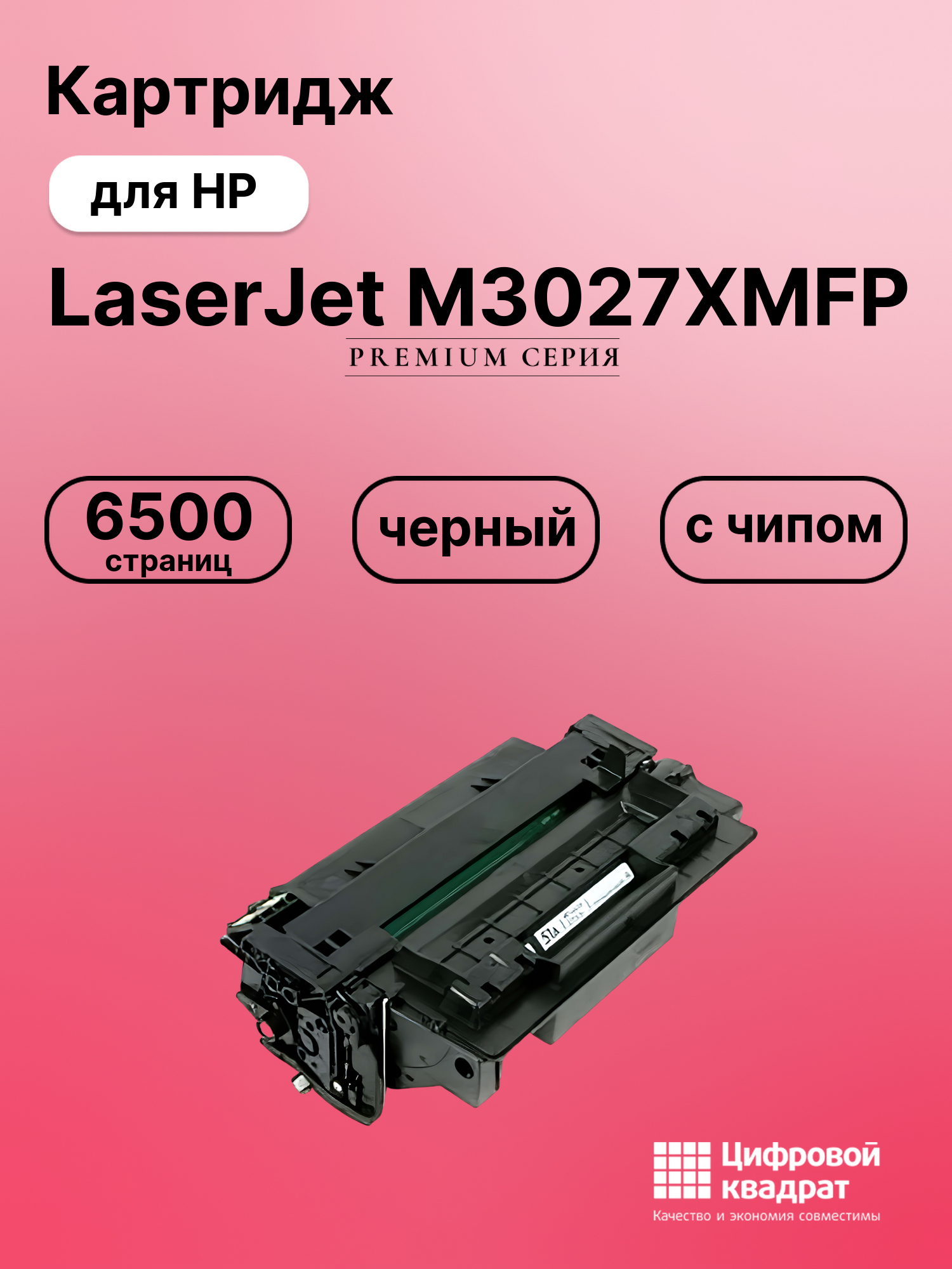 Картридж для HP LaserJet M3027XMFP (Q7551A), LJ M3027