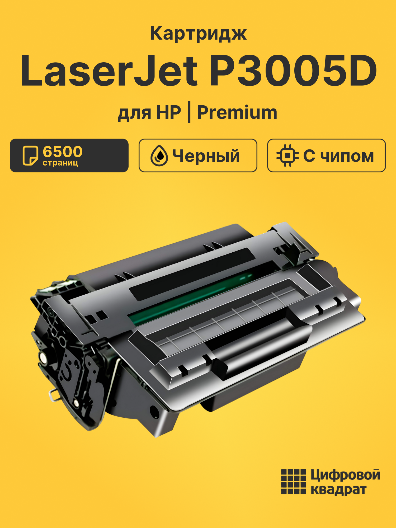 Картридж для HP LaserJet P3005D