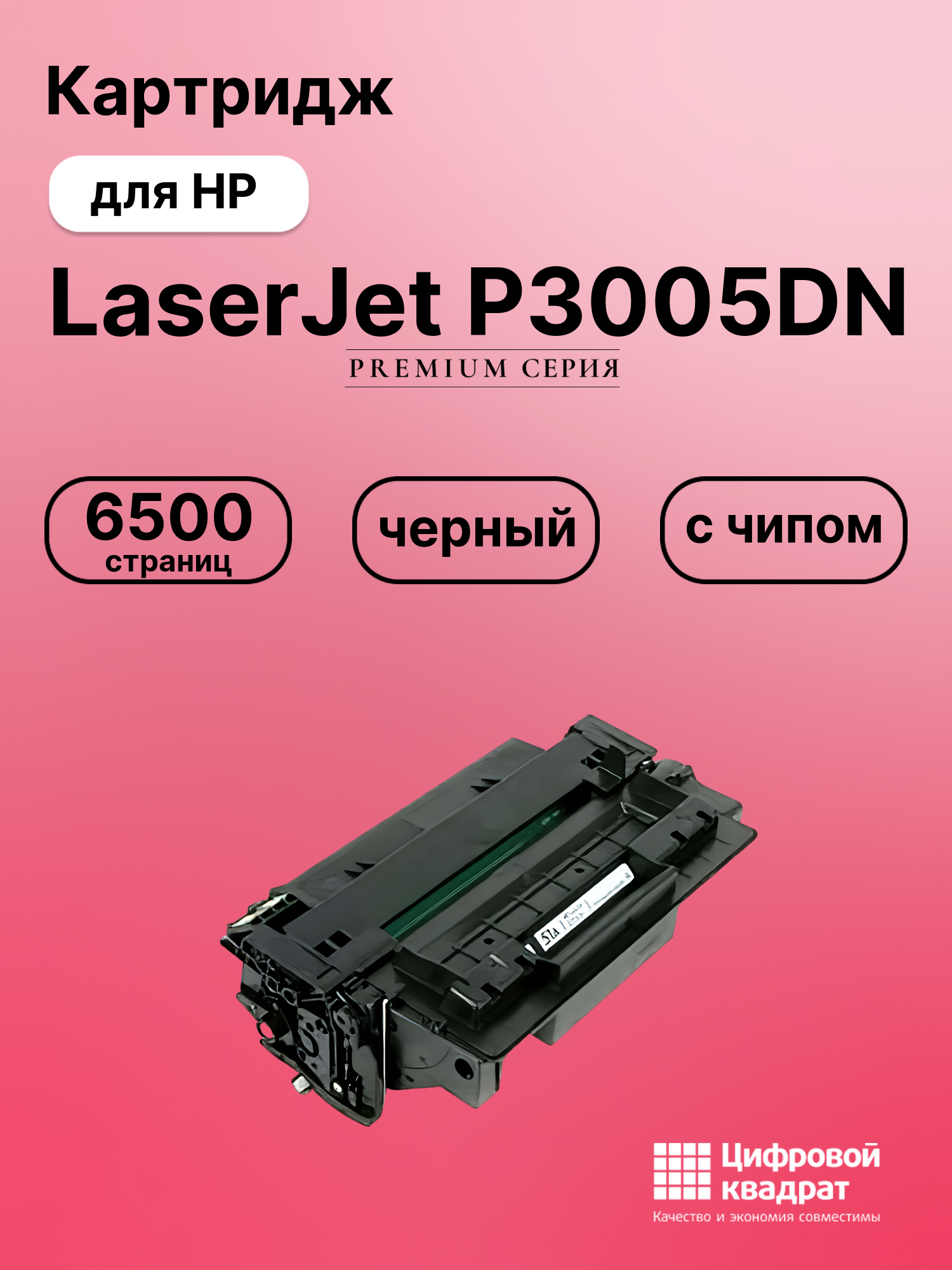 Картридж для HP LaserJet P3005DN (Q7551A), LJ P3005N