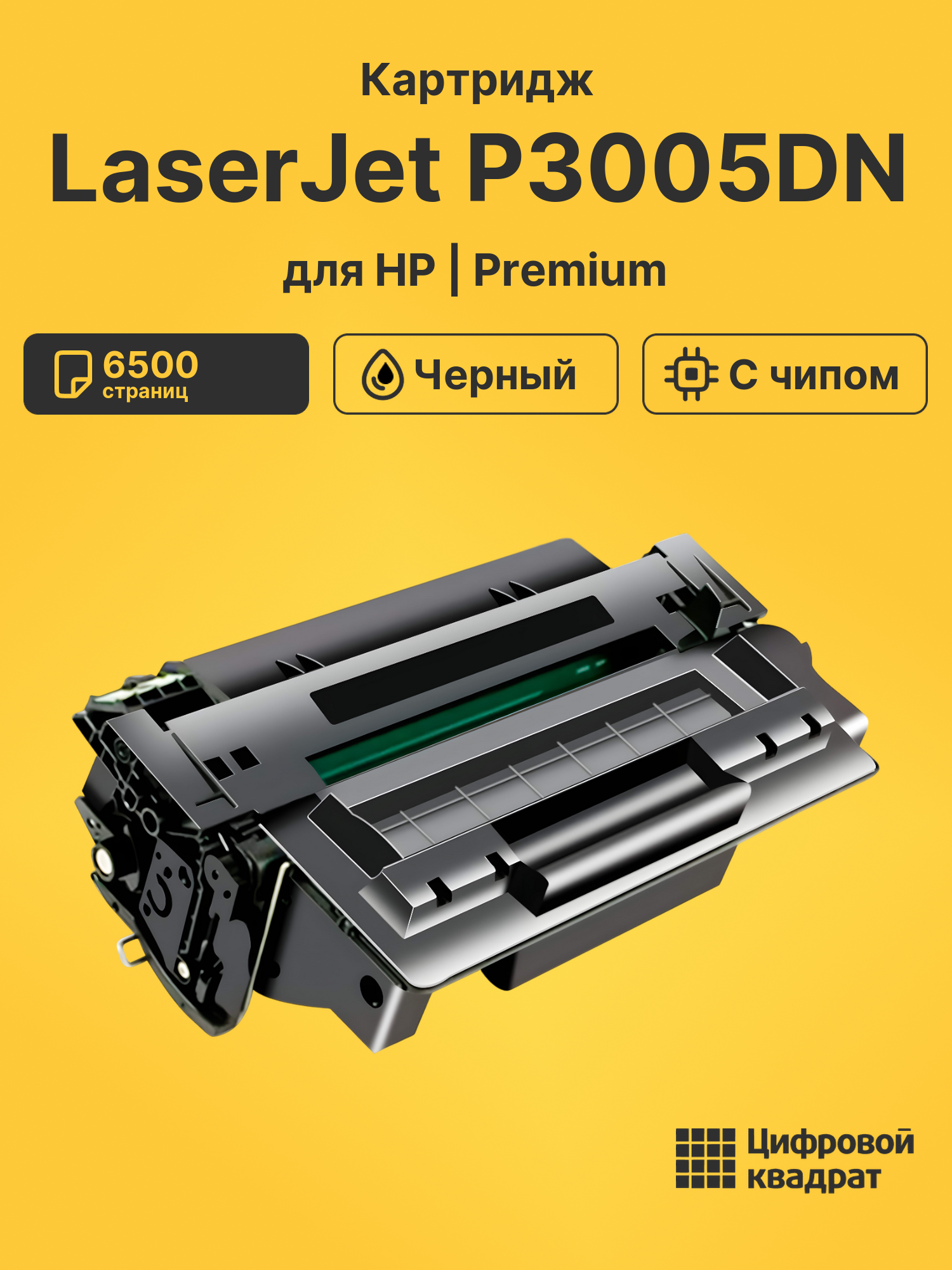 Картридж для HP LaserJet P3005DN (Q7551A), LJ P3005N
