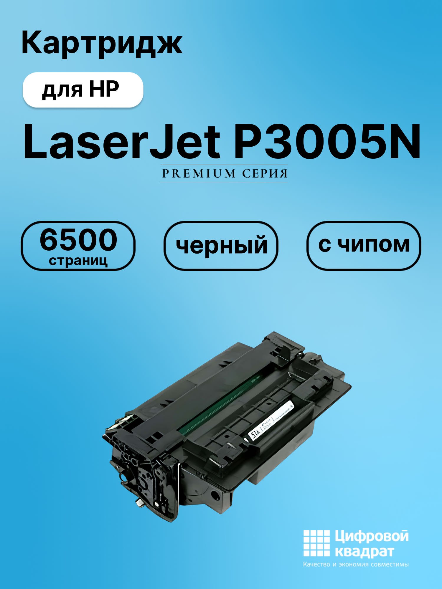 Картридж для HP LaserJet P3005N (Q7551A), LJ P3005X