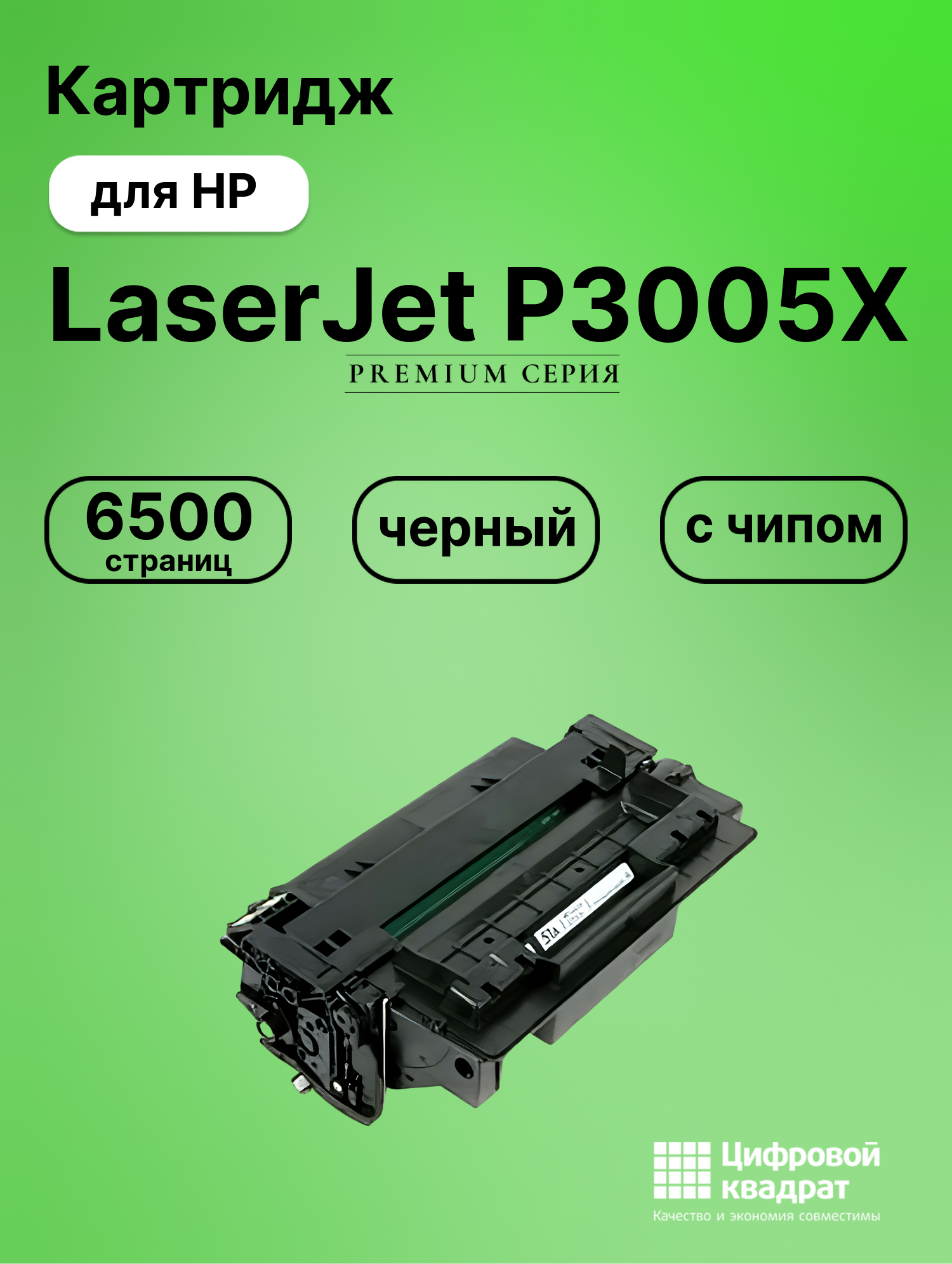 Картридж для HP LaserJet P3005X (Q7551A), LJ M3027