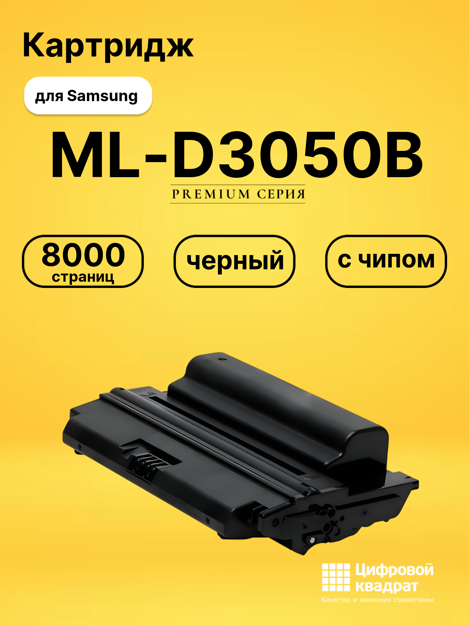 Картридж ML-D3050B для Samsung ML-3050, ML-3051N черный