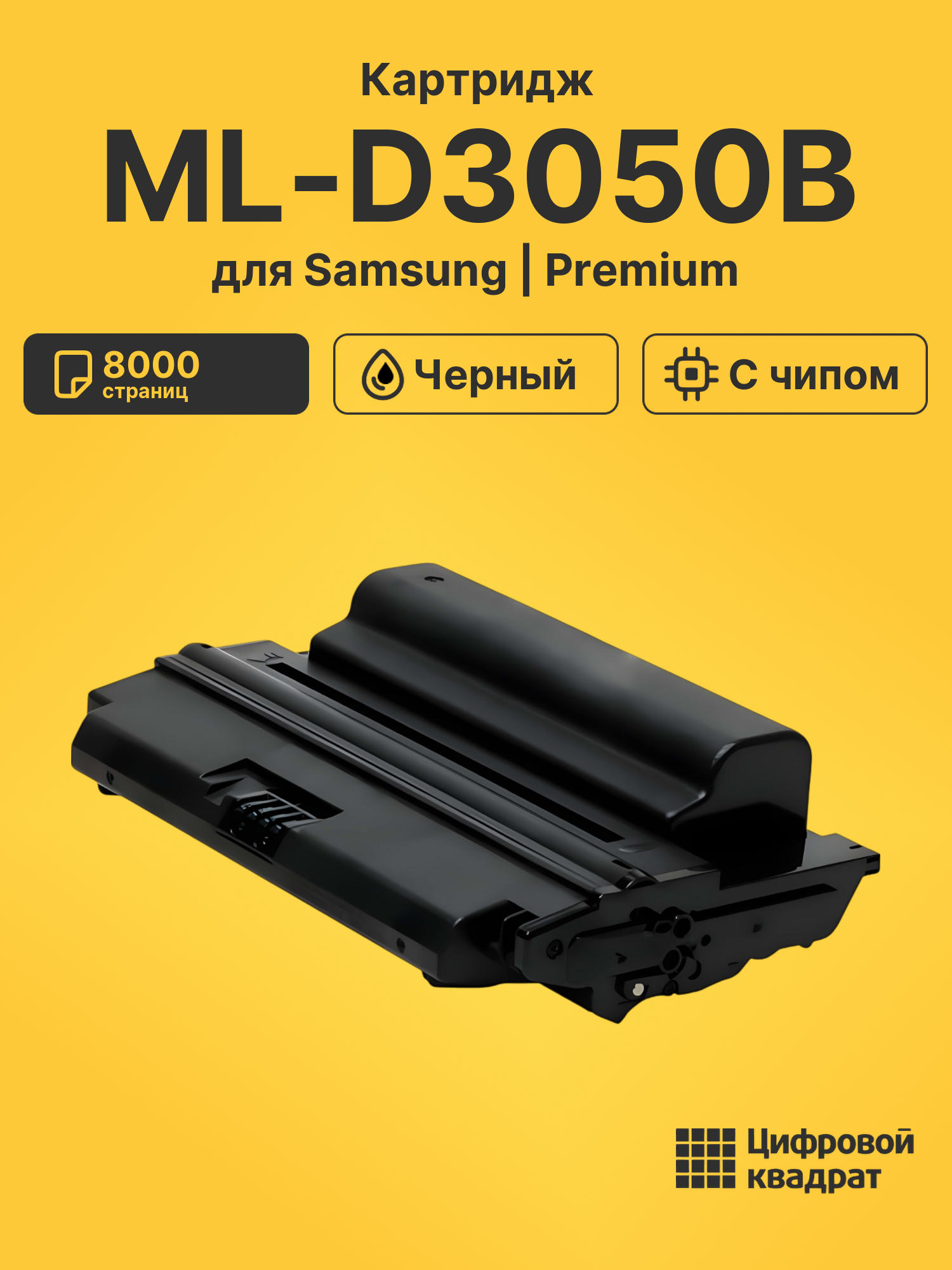 Картридж ML-D3050B для Samsung ML-3050, ML-3051N черный