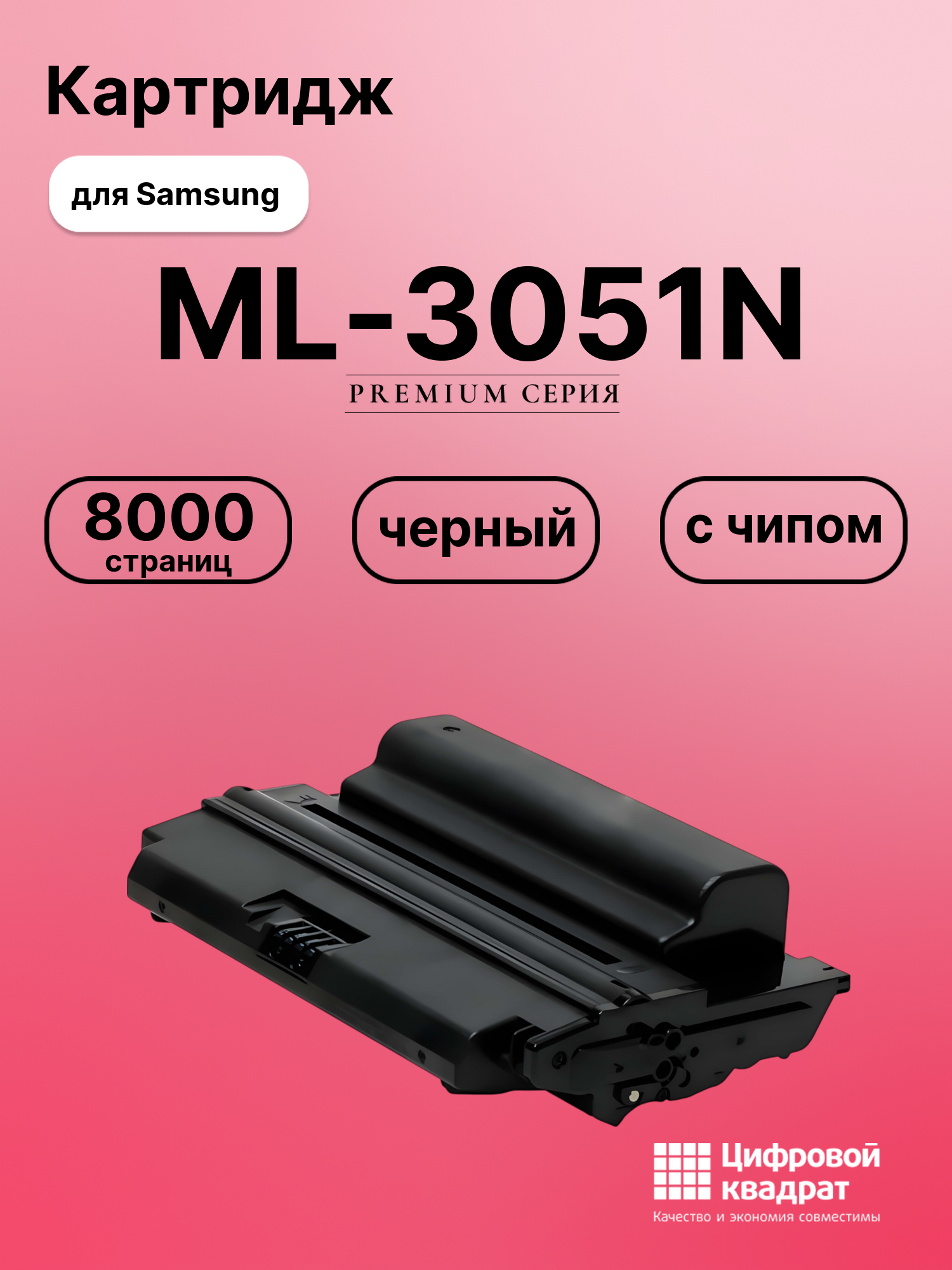 Картридж для Samsung ML-3051N (ML-D3050B), ML-3050