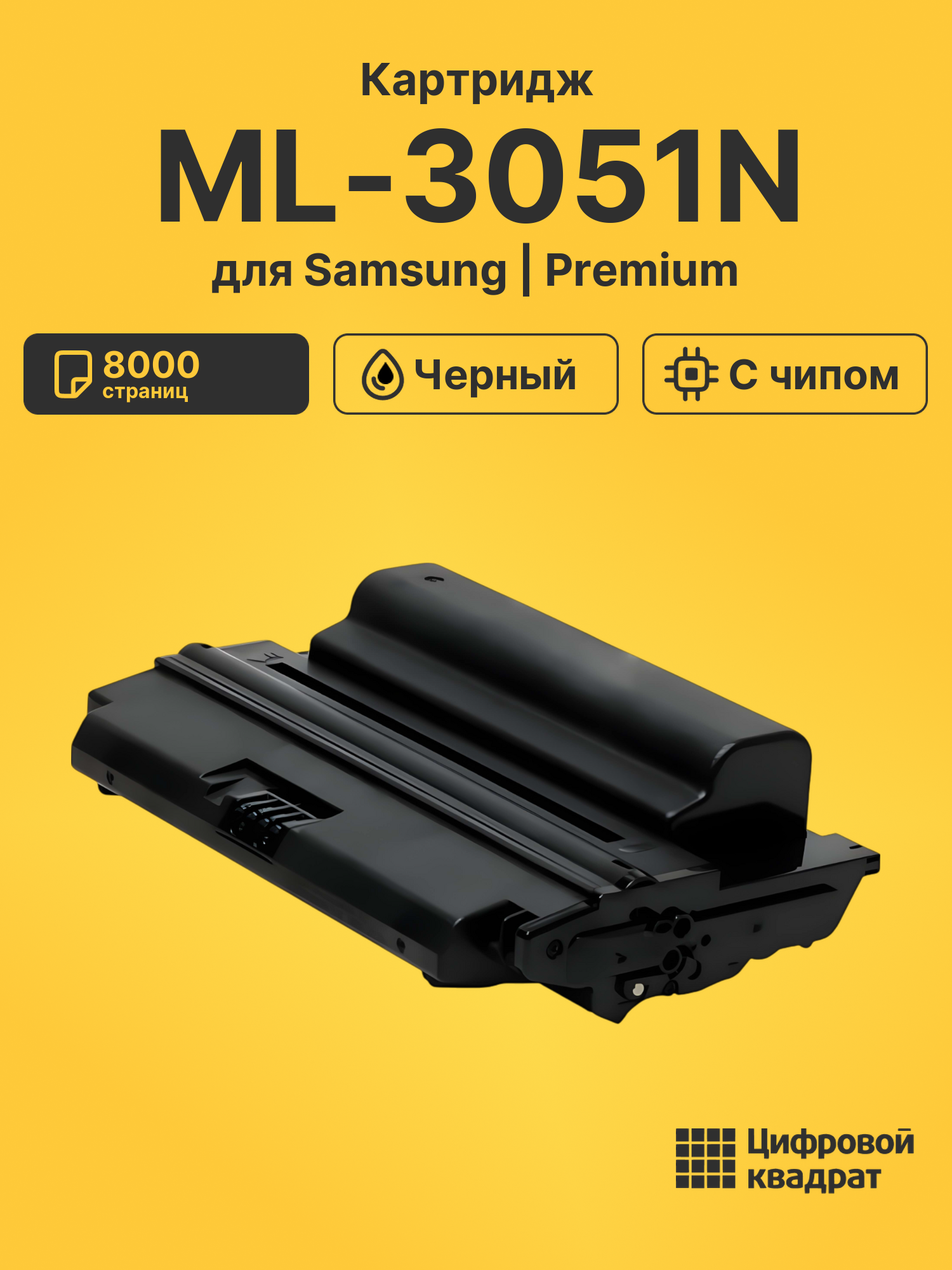 Картридж для Samsung ML-3051N
