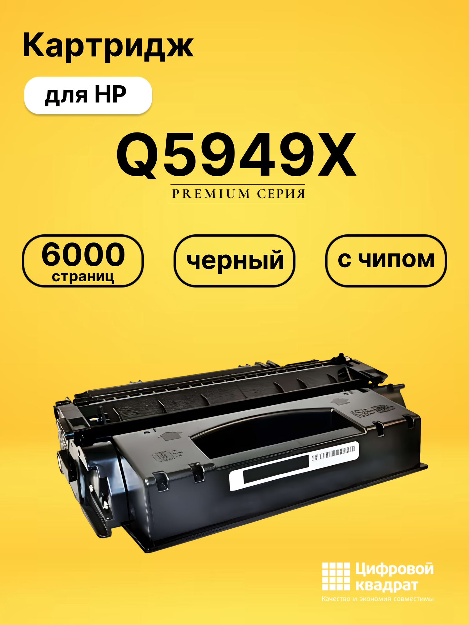 Картридж Q5949X для HP LJ 1320, LJ 1320N черный
