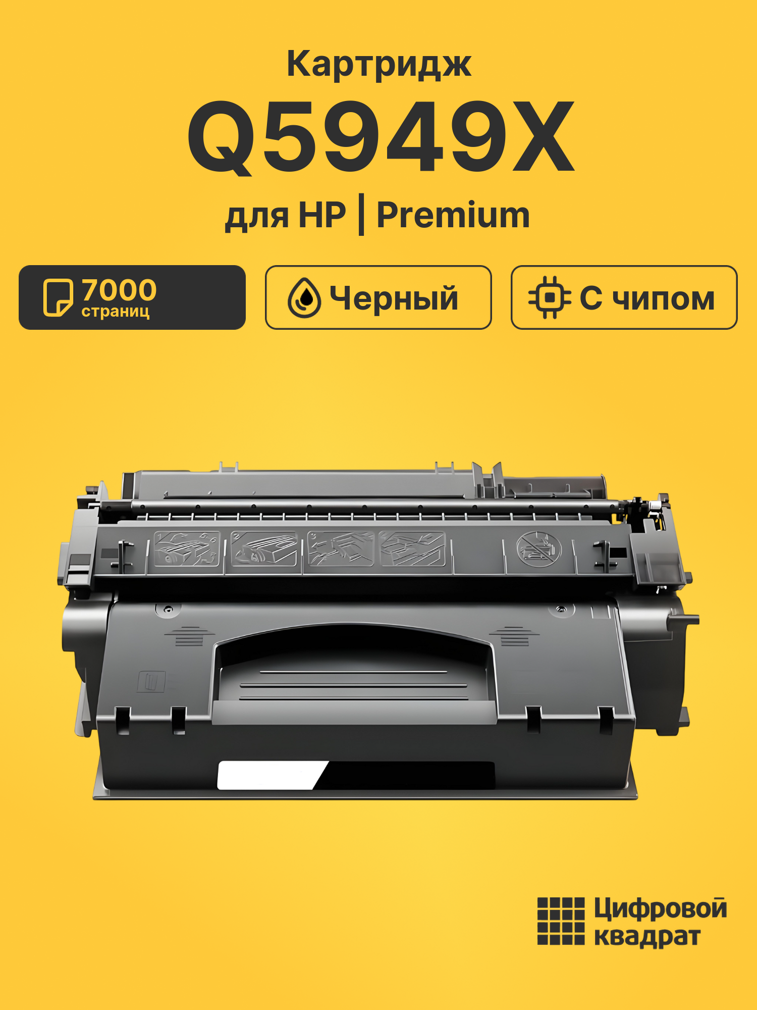 Картридж Q5949X для HP LJ 1320, LJ 1320N черный