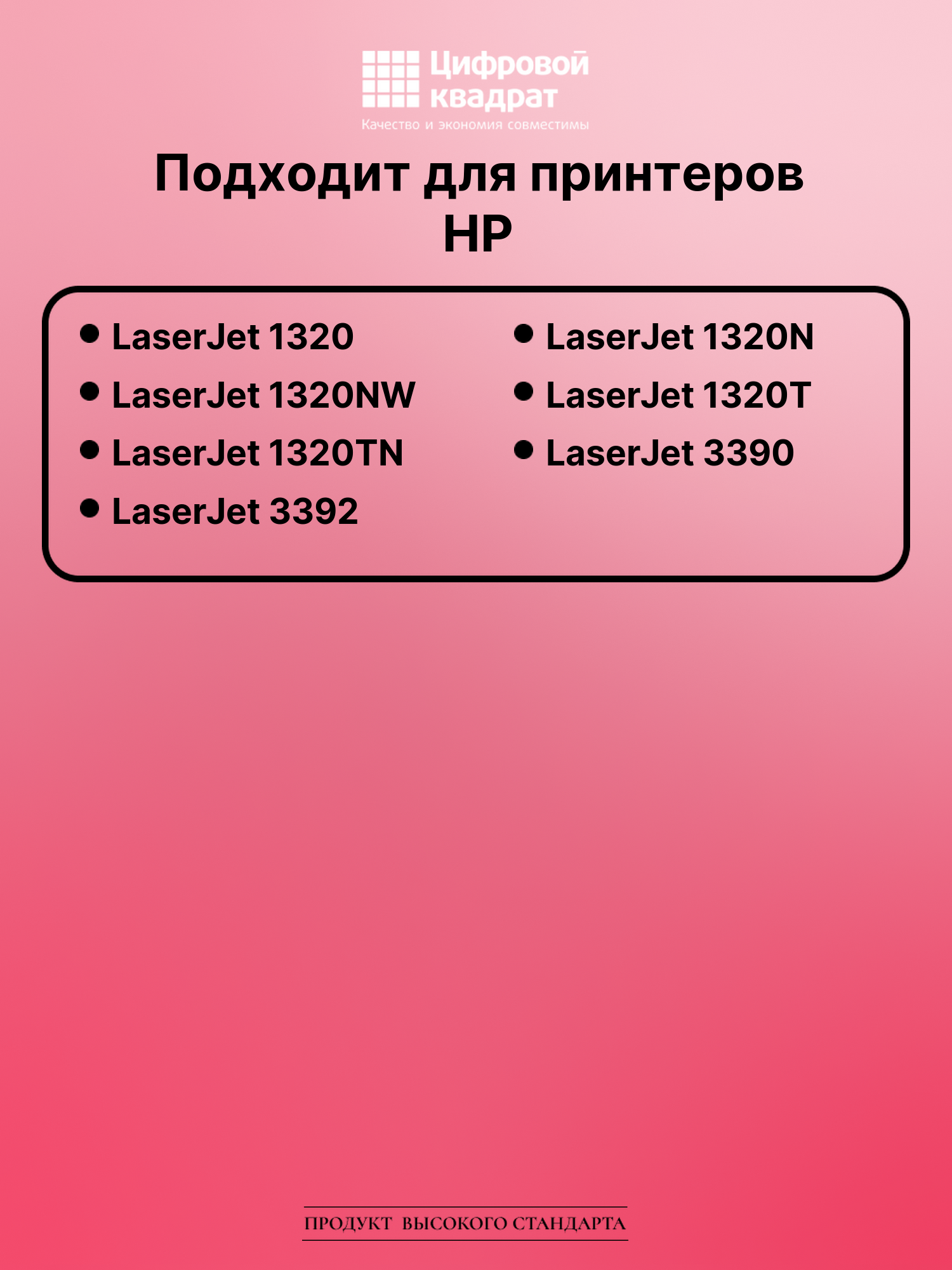 Картридж для HP 1320 с чипом совместимый 2
