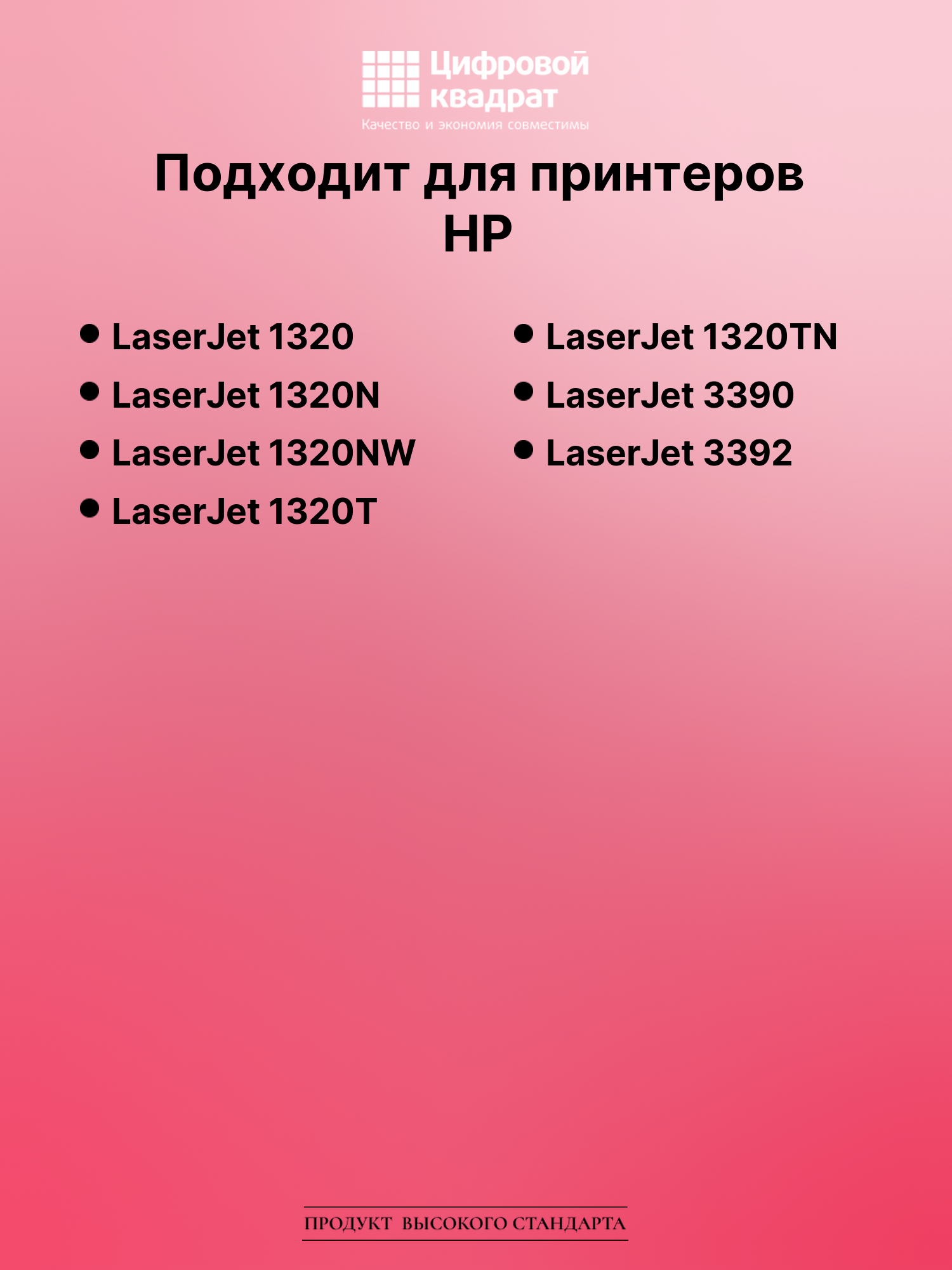 Картридж для HP 1320 с чипом совместимый 2
