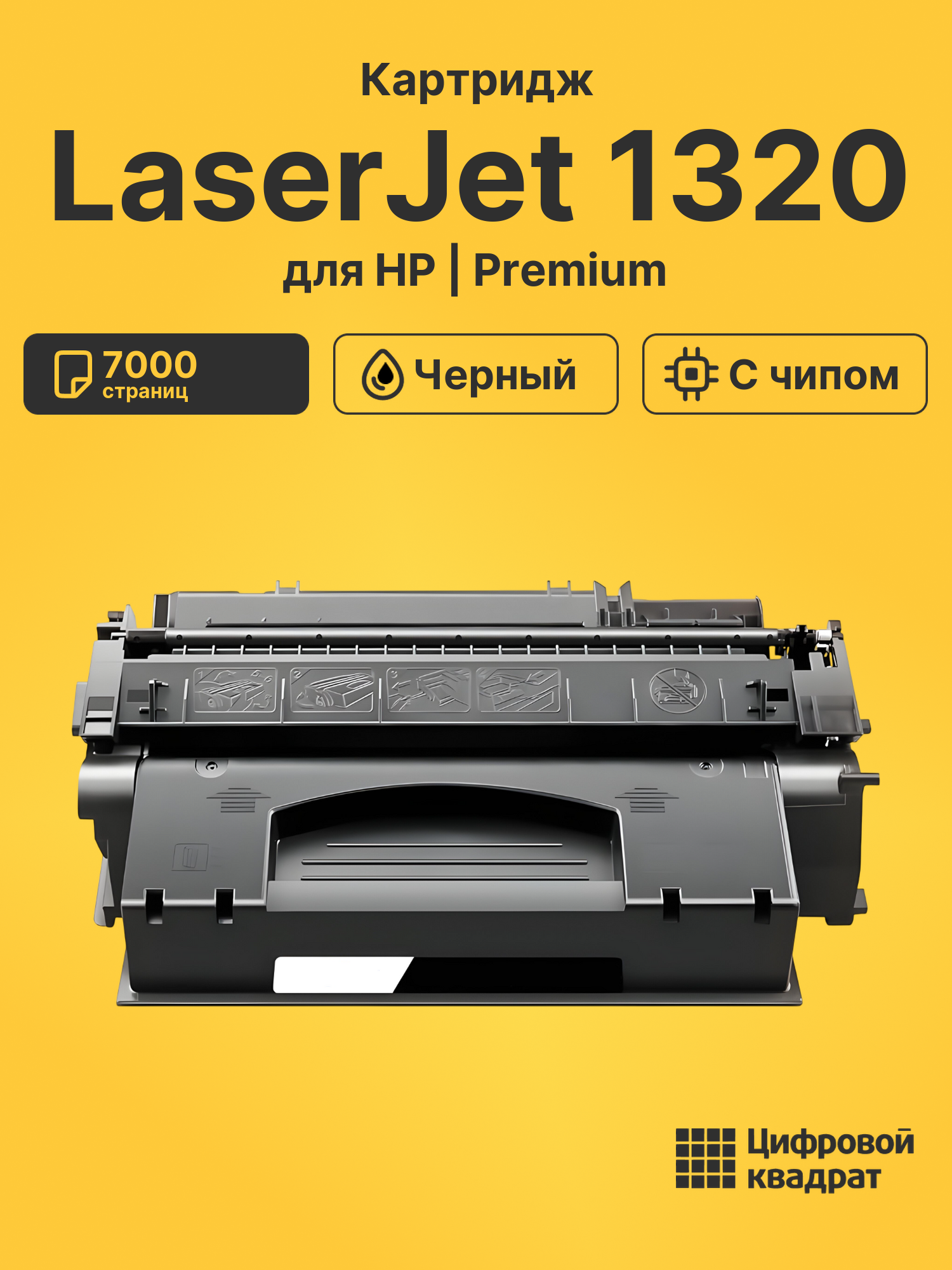 Картридж для HP LaserJet 1320 (Q5949X), LJ 1320N