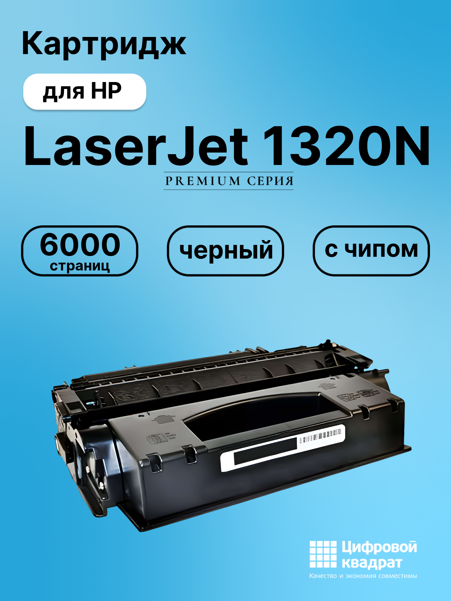 Картридж для HP LaserJet 1320N (Q5949X), LJ 1320NW