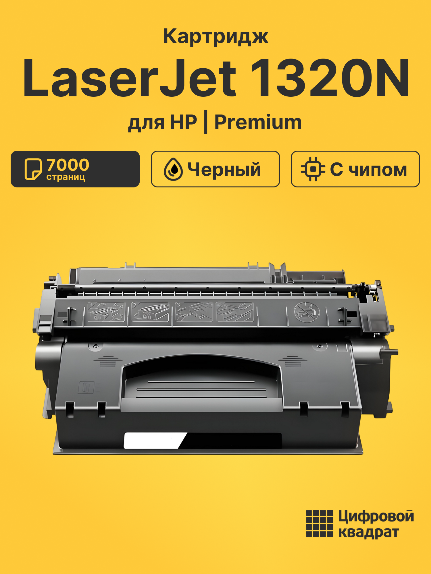 Картридж для HP LaserJet 1320N (Q5949X), LJ 1320NW