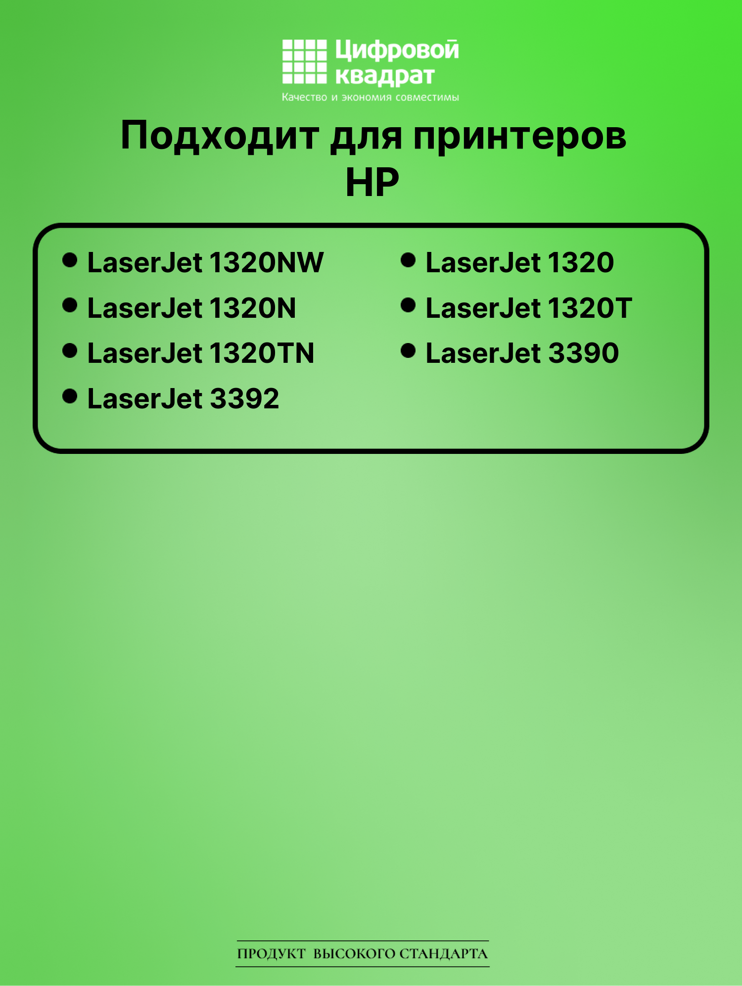 Картридж для HP 1320NW с чипом совместимый 2