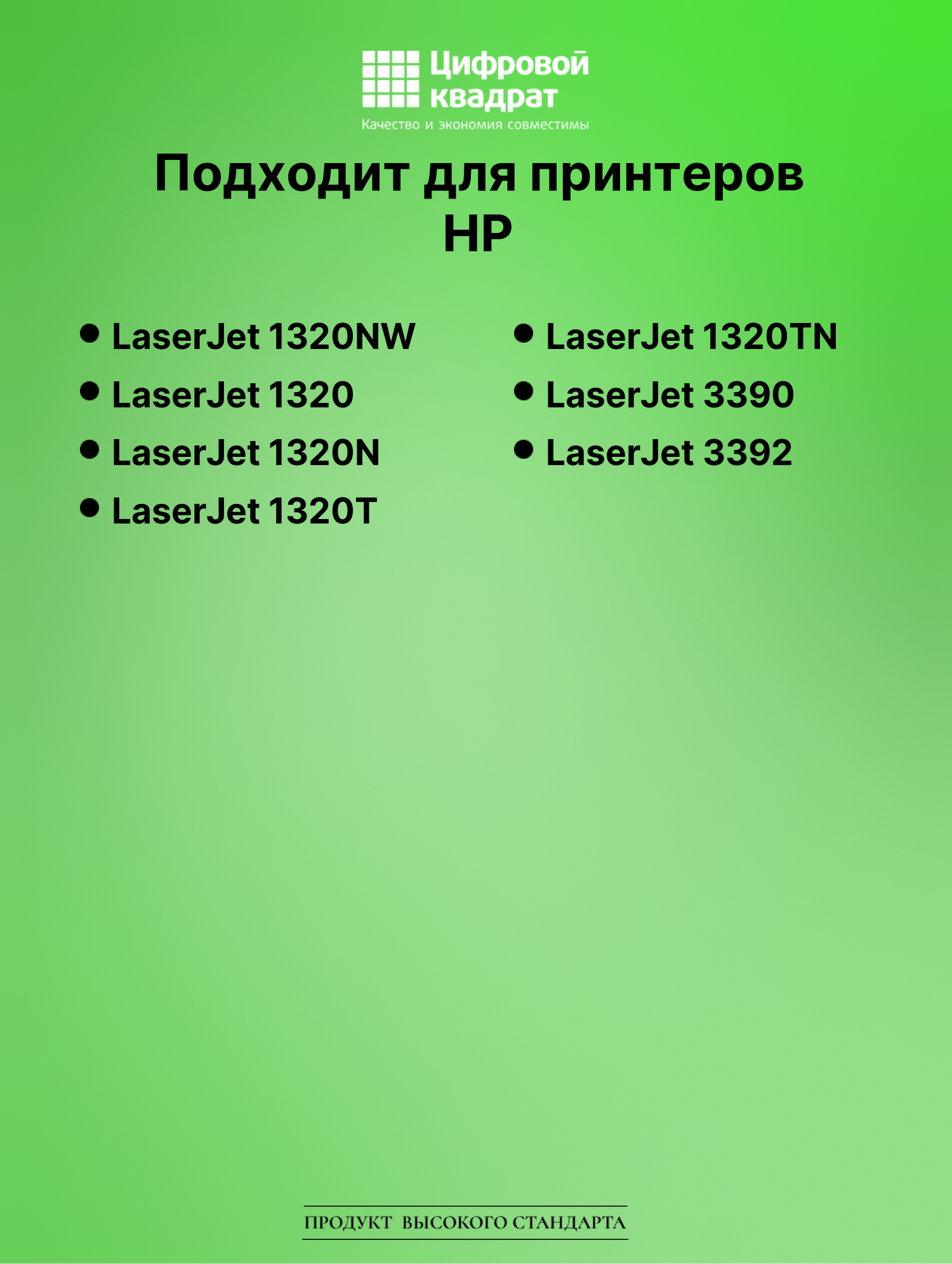 Картридж для HP 1320NW с чипом совместимый 2