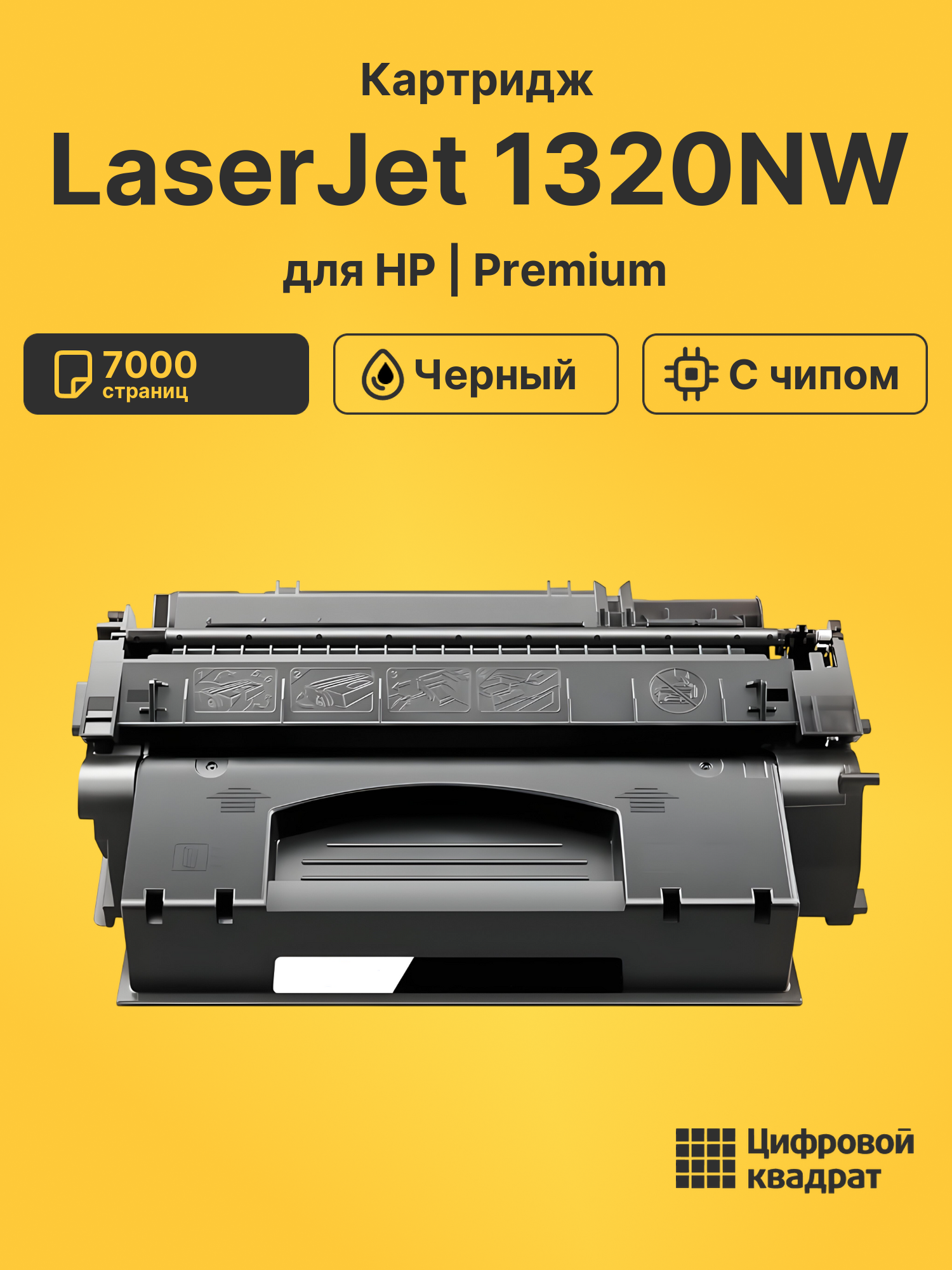 Картридж для HP LaserJet 1320NW (Q5949X), LJ 1320T