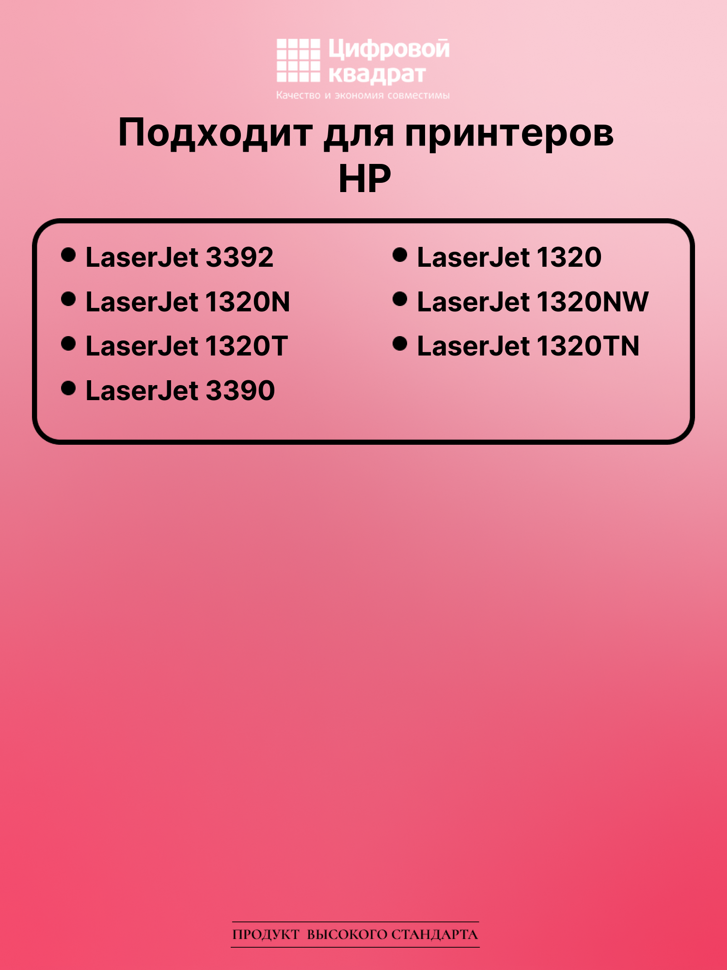 Картридж для HP 3392 с чипом совместимый 2