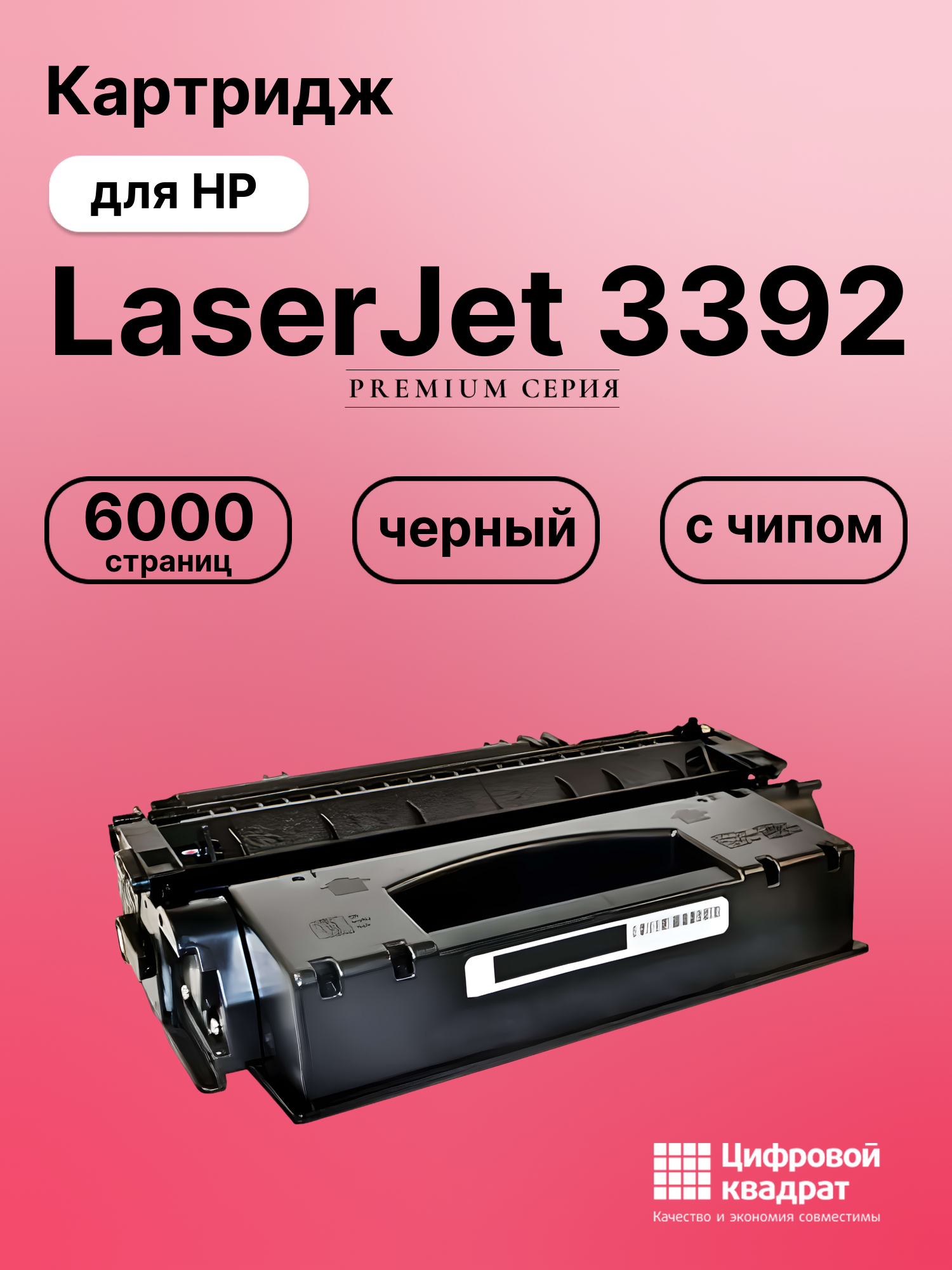Картридж для HP 3392 с чипом совместимый