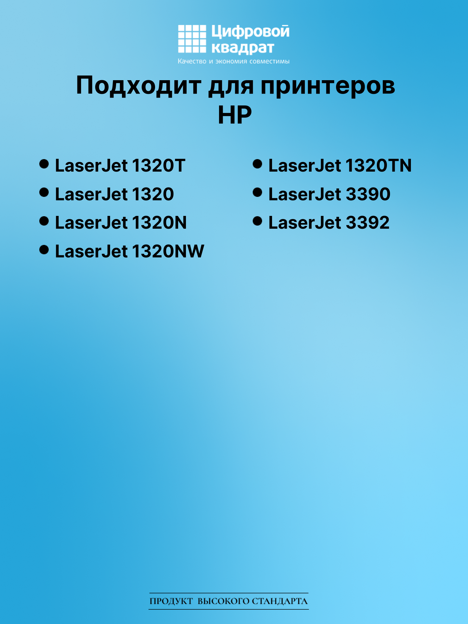 Картридж для HP 1320T с чипом совместимый 2