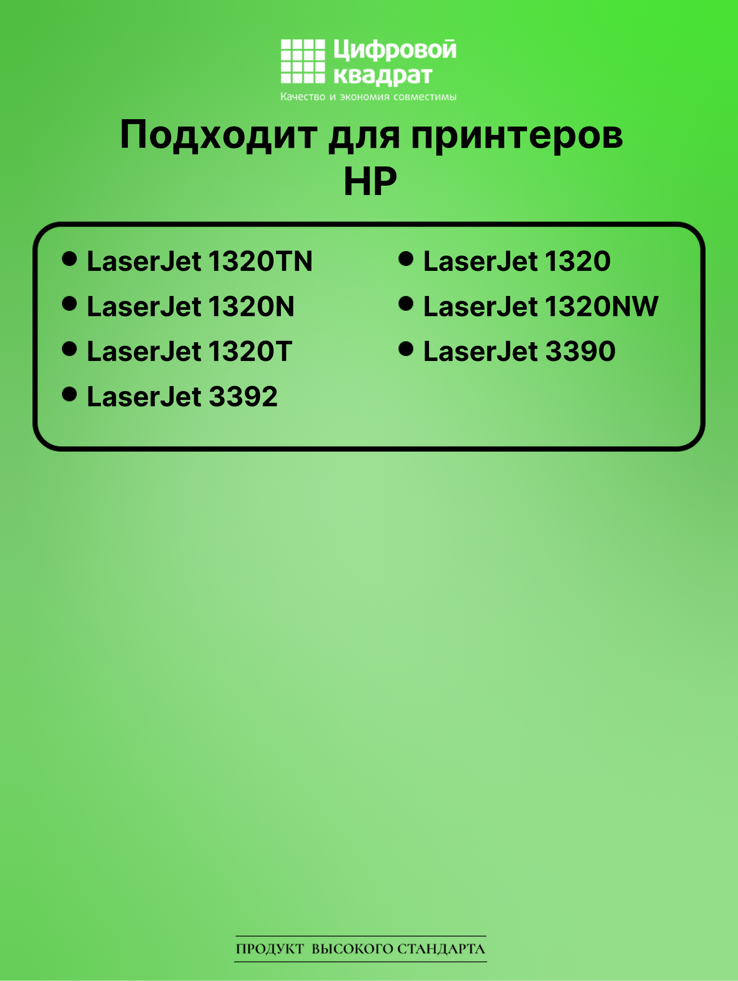 Картридж для HP 1320TN с чипом совместимый 2