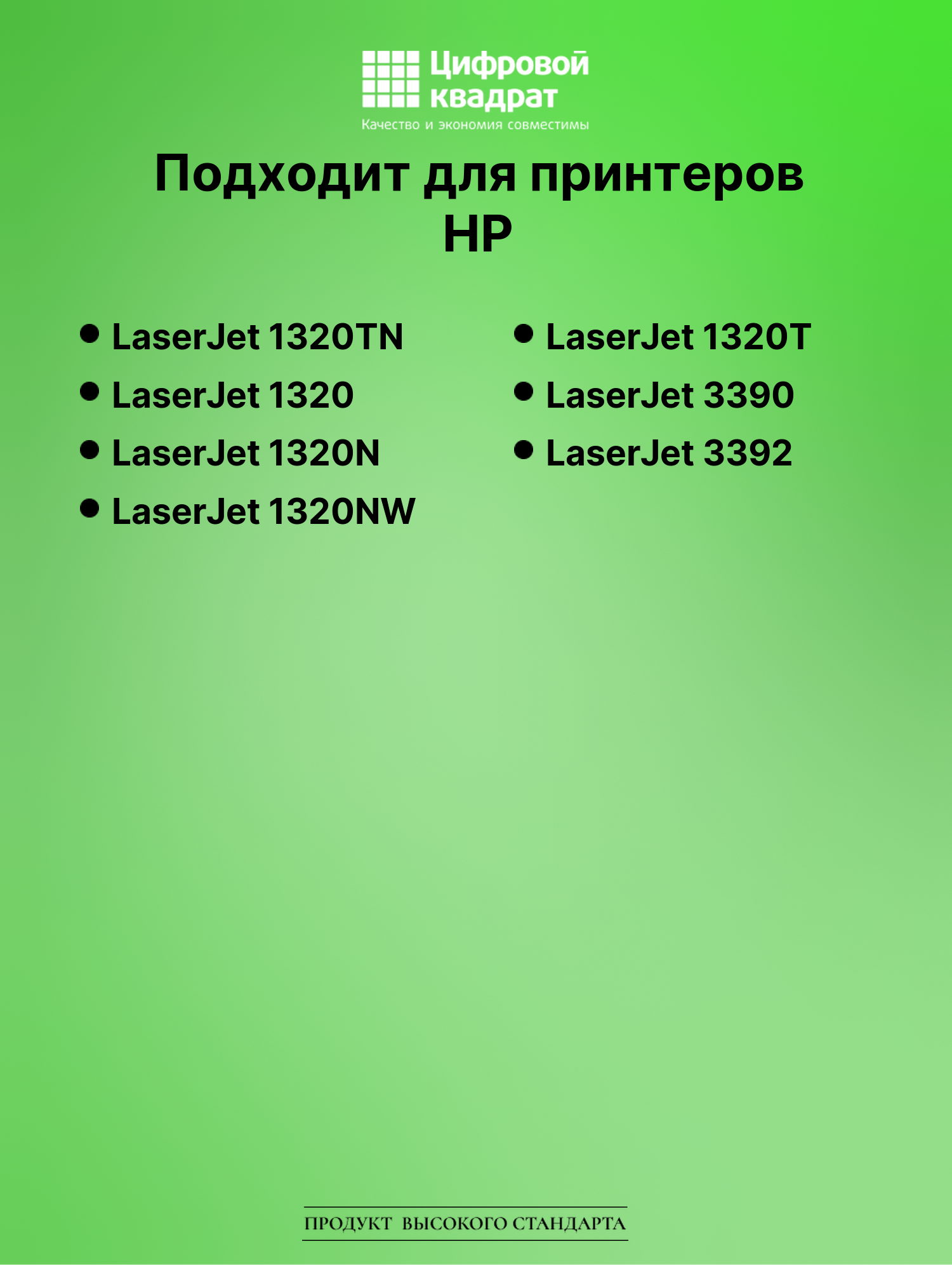 Картридж для HP 1320TN с чипом совместимый 2