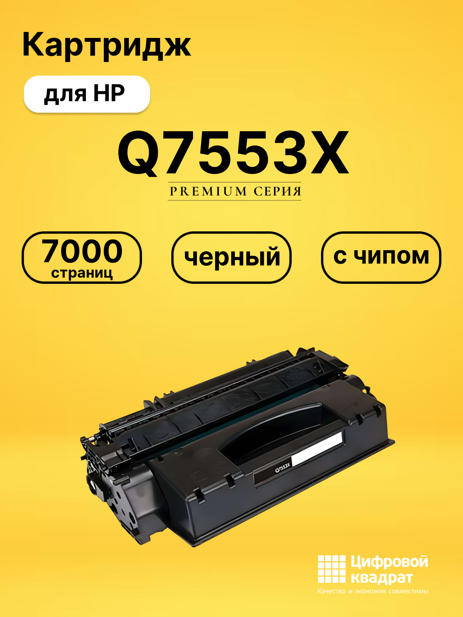 Картридж Q7553X для HP LJ P2015, LJ P2015D черный