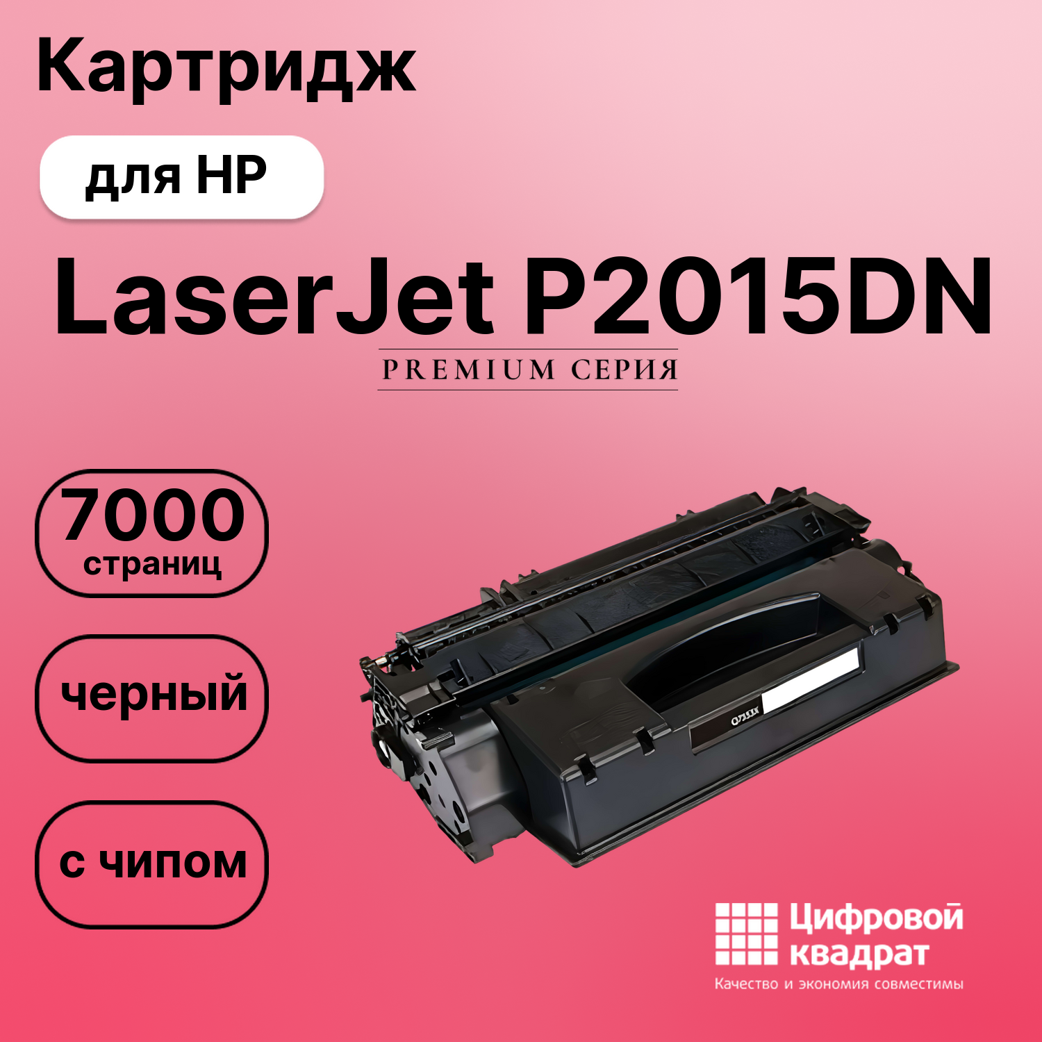 Картридж для HP LaserJet P2015DN (Q7553X), LJ P2015N