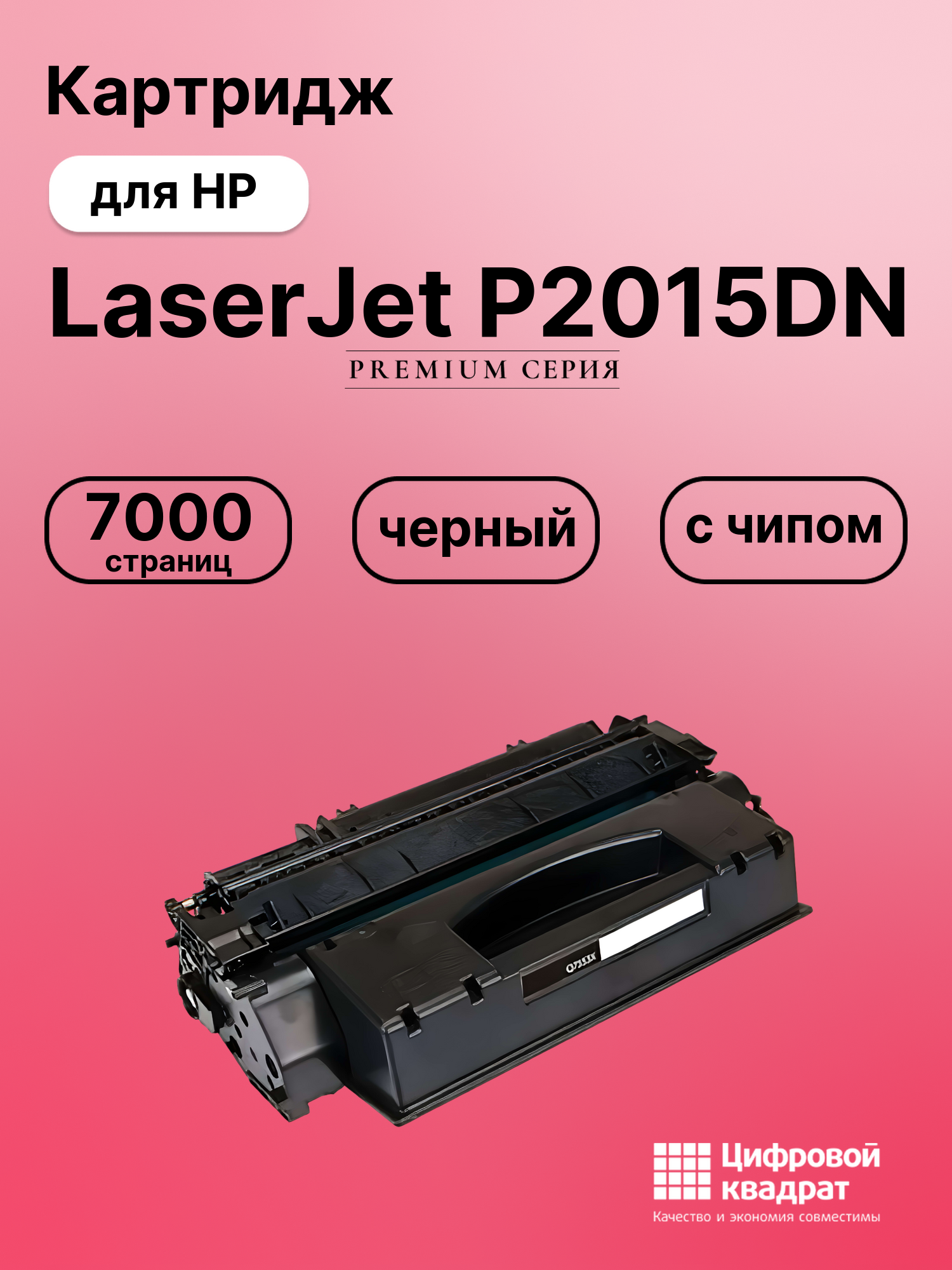 Картридж для HP LaserJet P2015DN (Q7553X), LJ P2015N