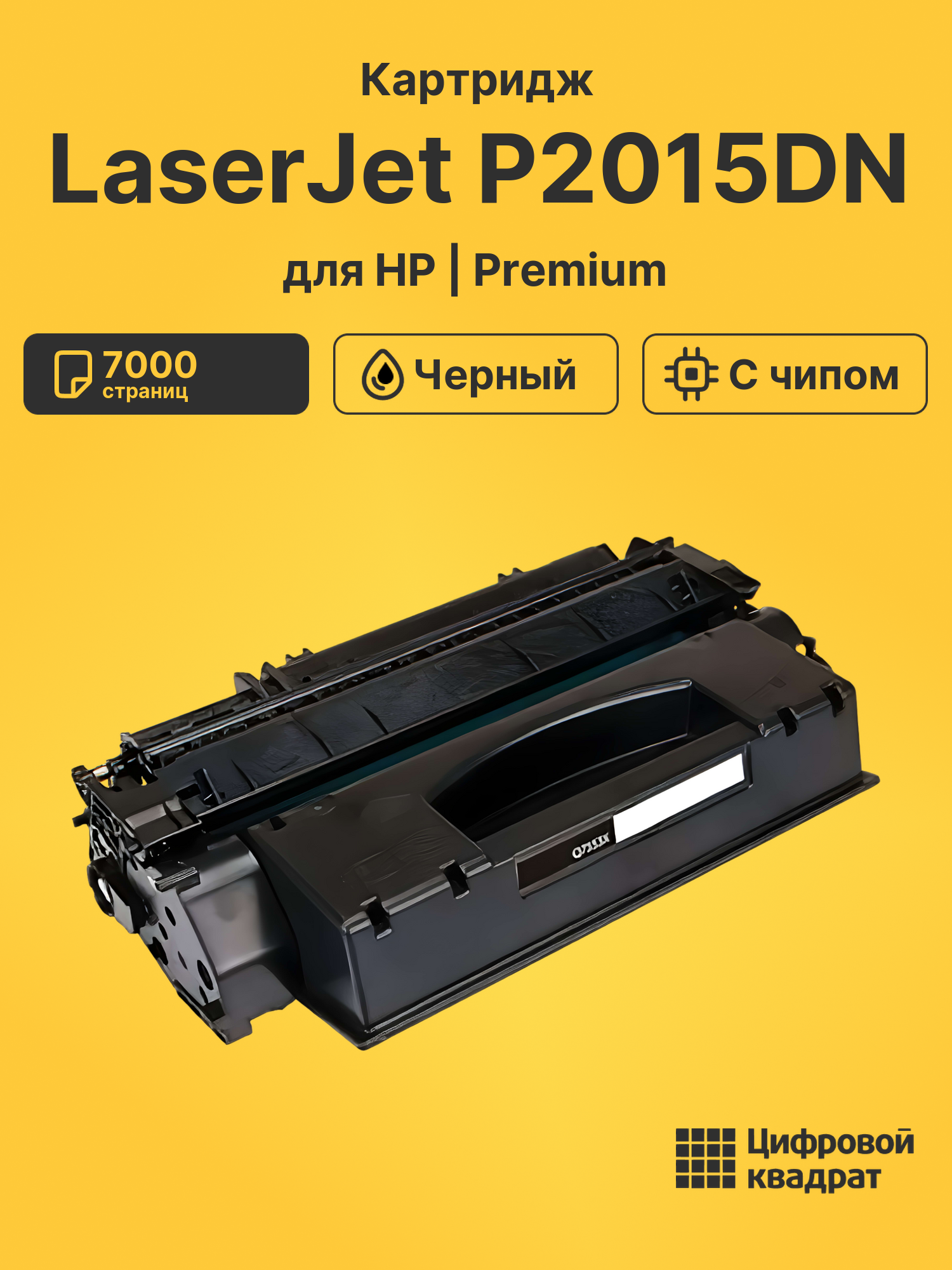 Картридж для HP LaserJet P2015DN (Q7553X), LJ P2015N