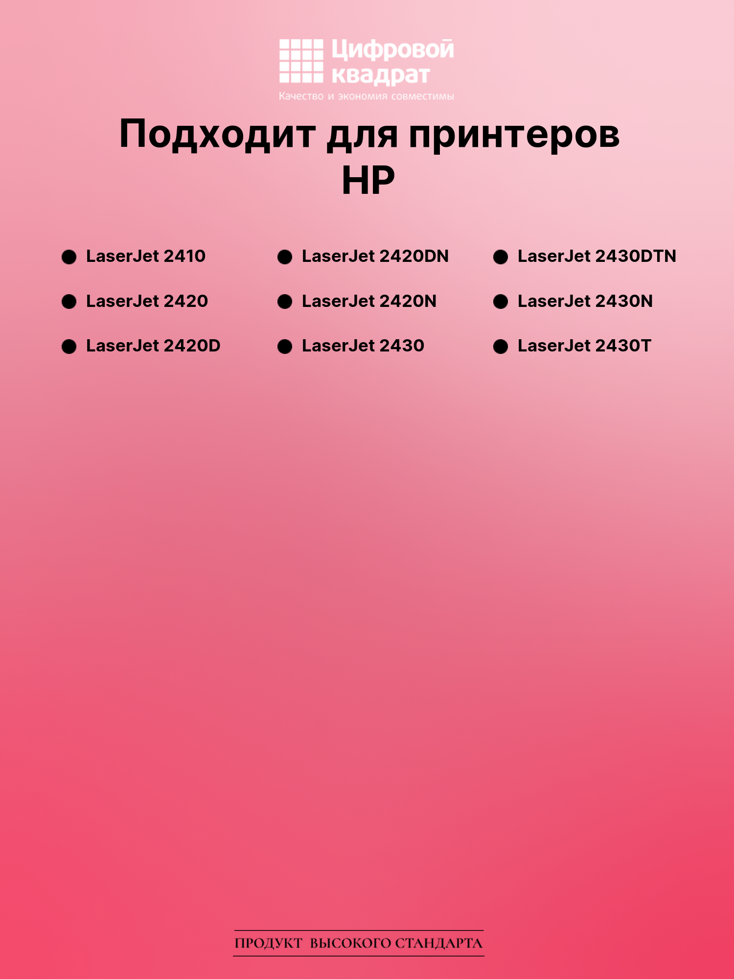 Картридж для HP LaserJet 2410 (Q6511X), LJ 2420 2