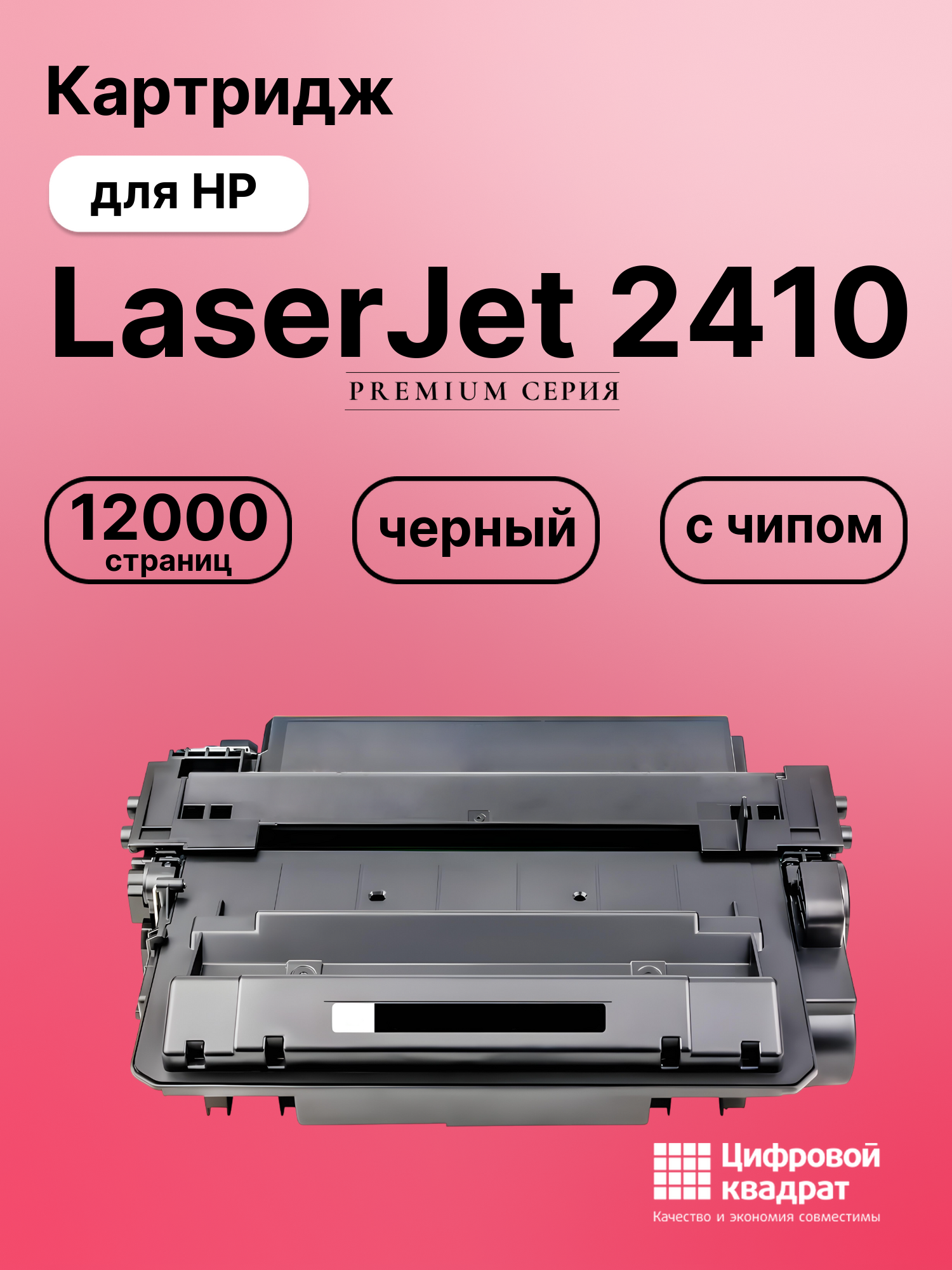 Картридж для HP LaserJet 2410 (Q6511X), LJ 2420