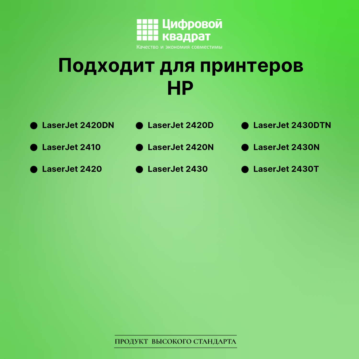 Картридж для HP LaserJet 2420DN (Q6511X), LJ 2420N 2