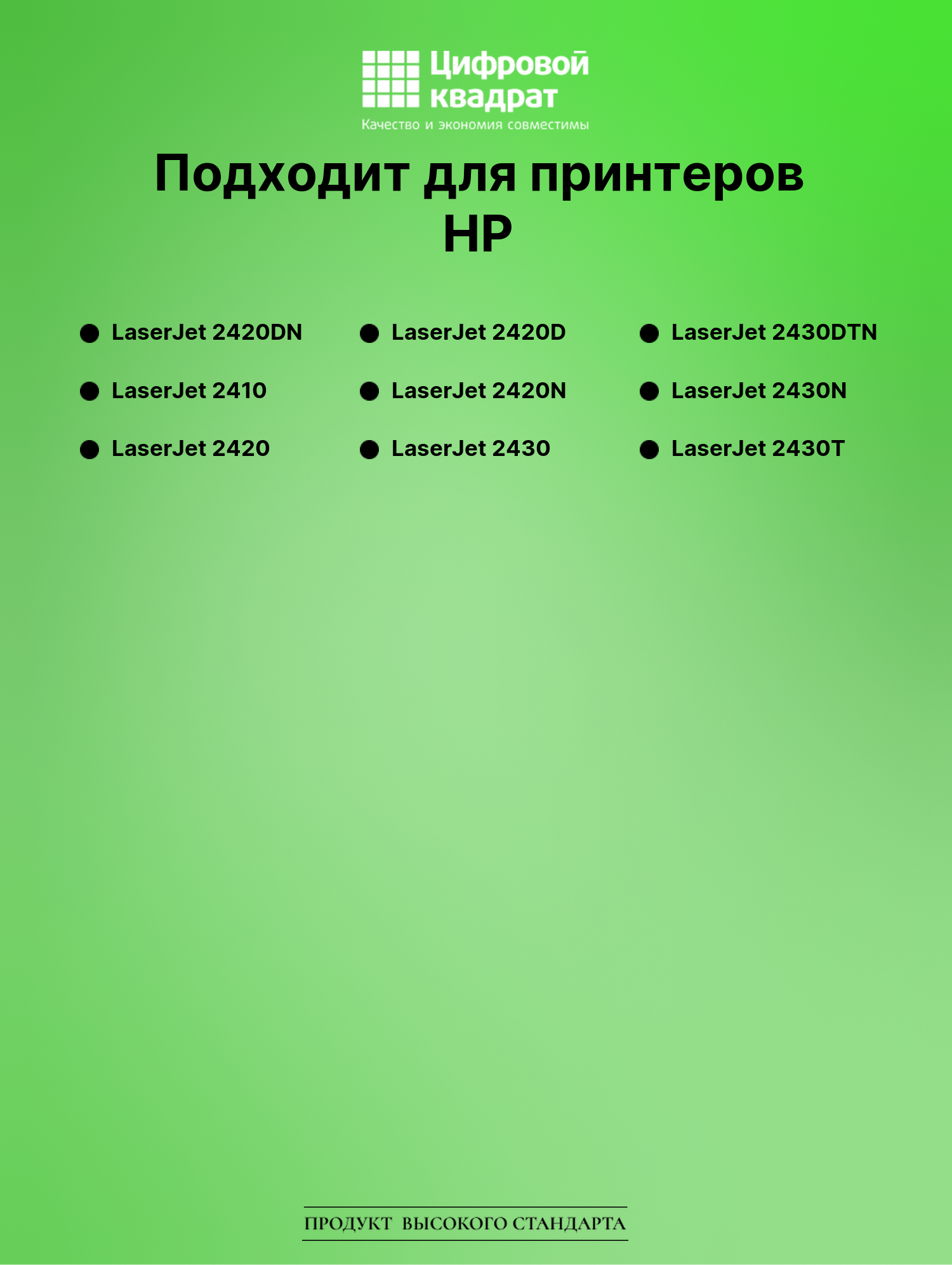 Картридж для HP LaserJet 2420DN (Q6511X), LJ 2420N 2