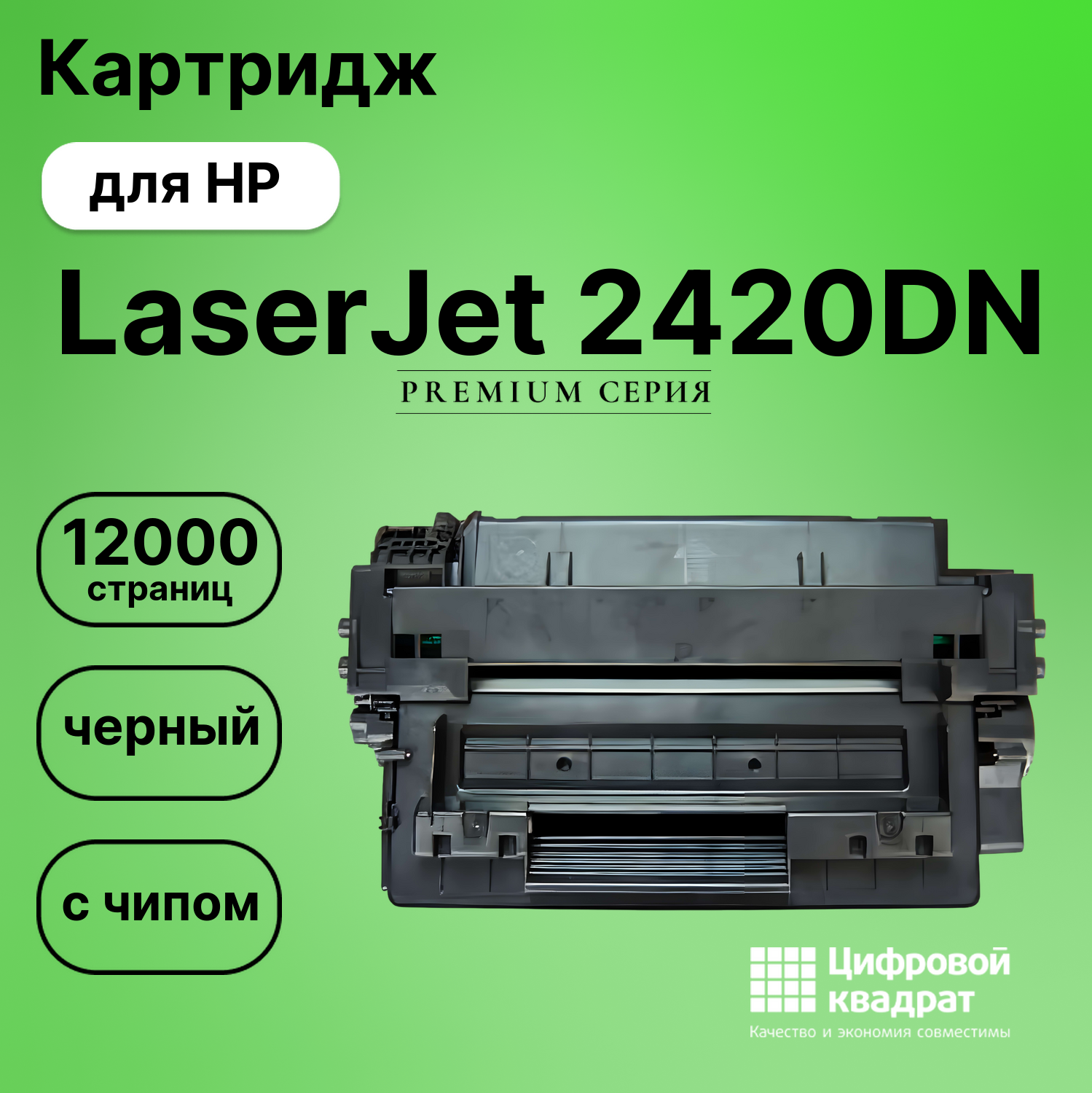 Картридж для HP LaserJet 2420DN (Q6511X), LJ 2420N