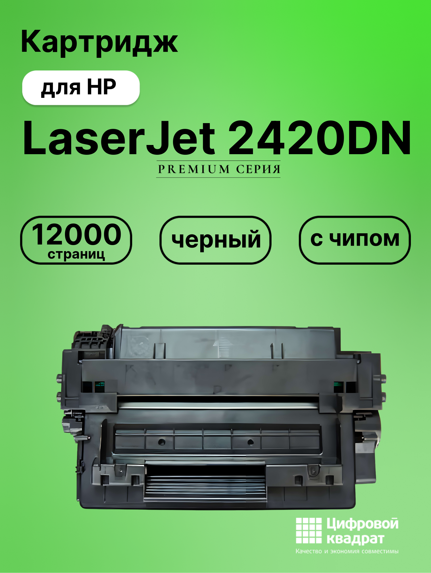 Картридж для HP LaserJet 2420DN (Q6511X), LJ 2420N