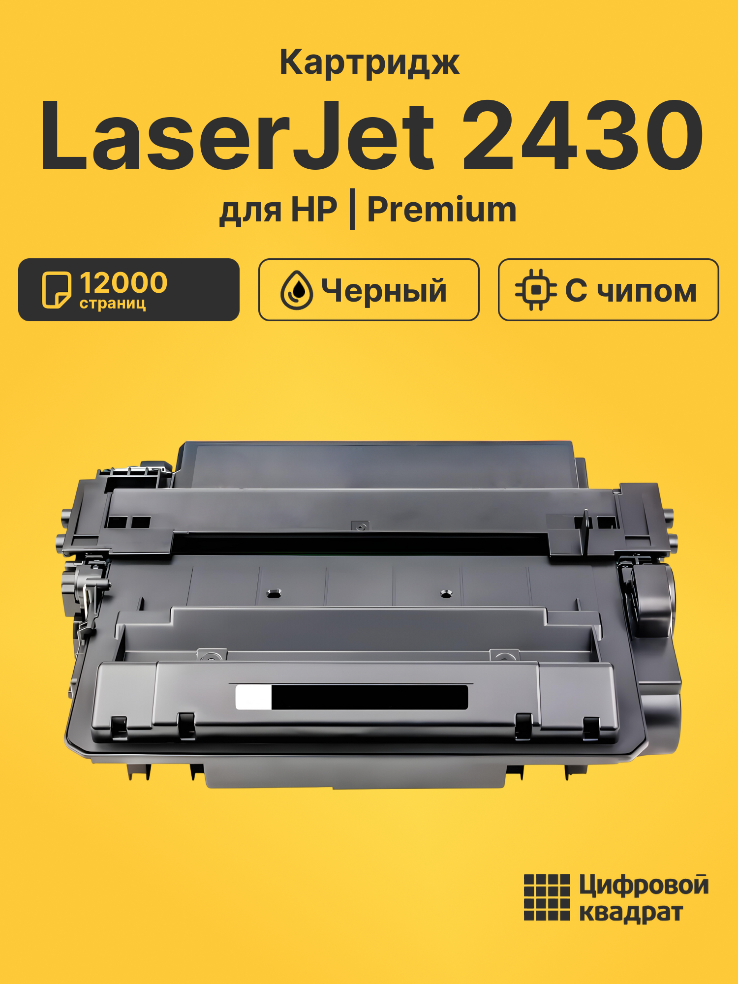 Картридж для HP LaserJet 2430 (Q6511X), LJ 2430DTN