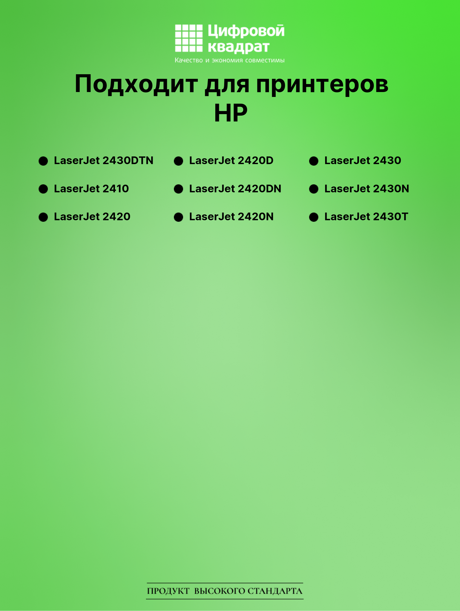 Картридж для HP LaserJet 2430DTN (Q6511X), LJ 2430N 2