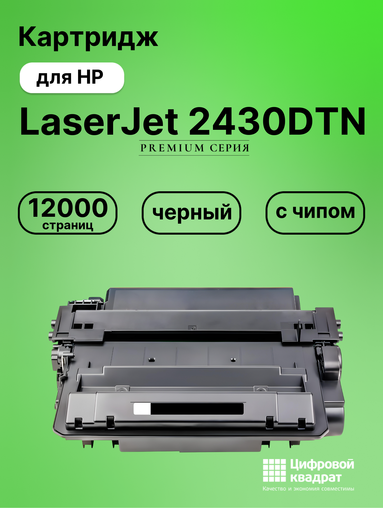 Картридж для HP LaserJet 2430DTN (Q6511X), LJ 2430N