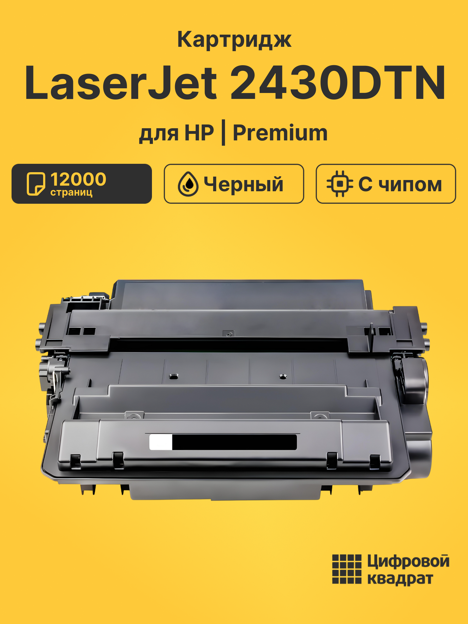 Картридж для HP LaserJet 2430DTN (Q6511X), LJ 2430N