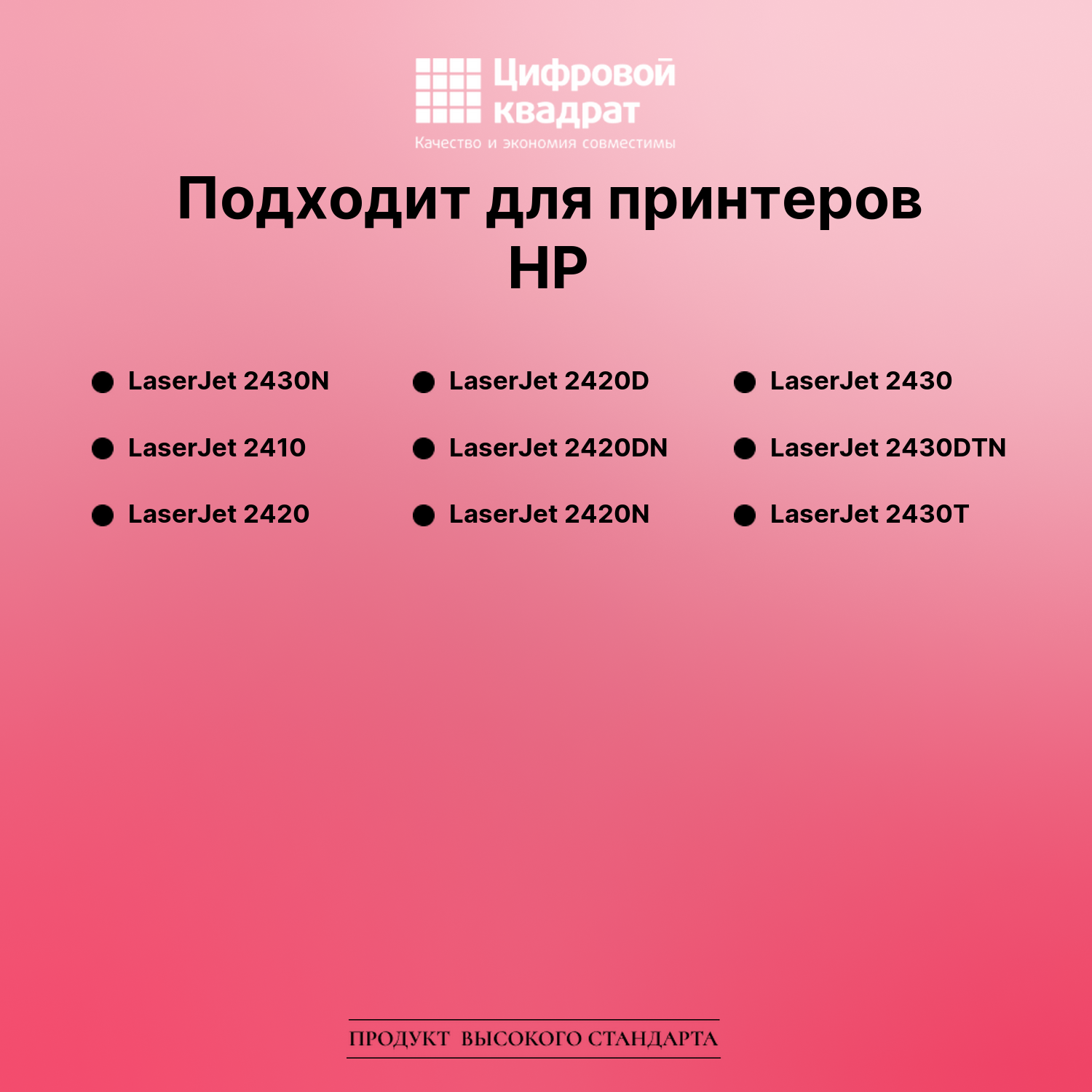 Картридж для HP LaserJet 2430N (Q6511X), LJ 2430T 2