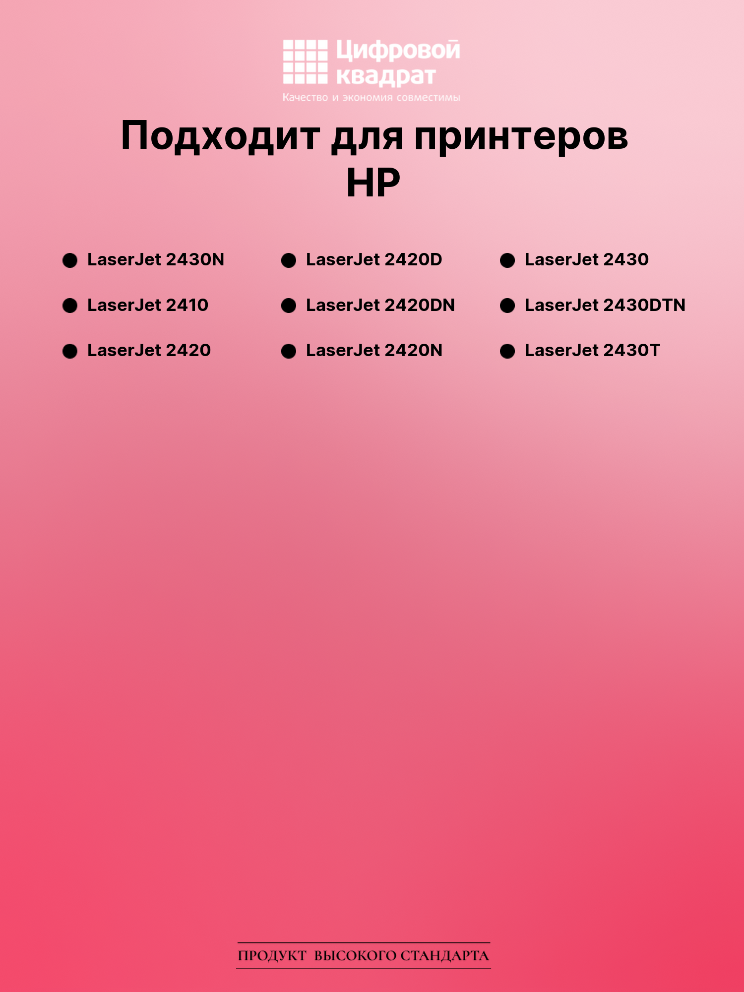 Картридж для HP LaserJet 2430N (Q6511X), LJ 2430T 2