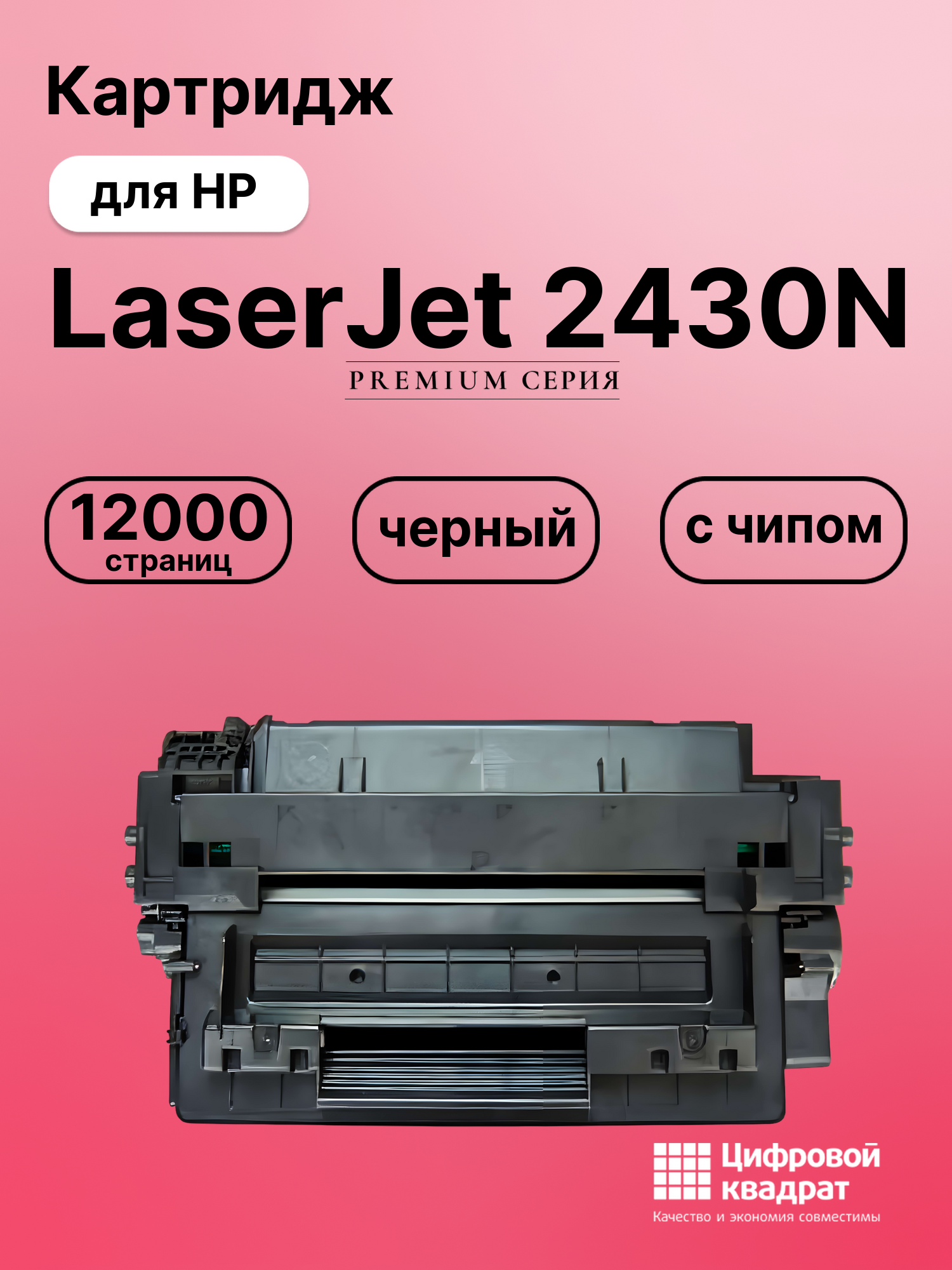 Картридж для HP LaserJet 2430N (Q6511X), LJ 2430T