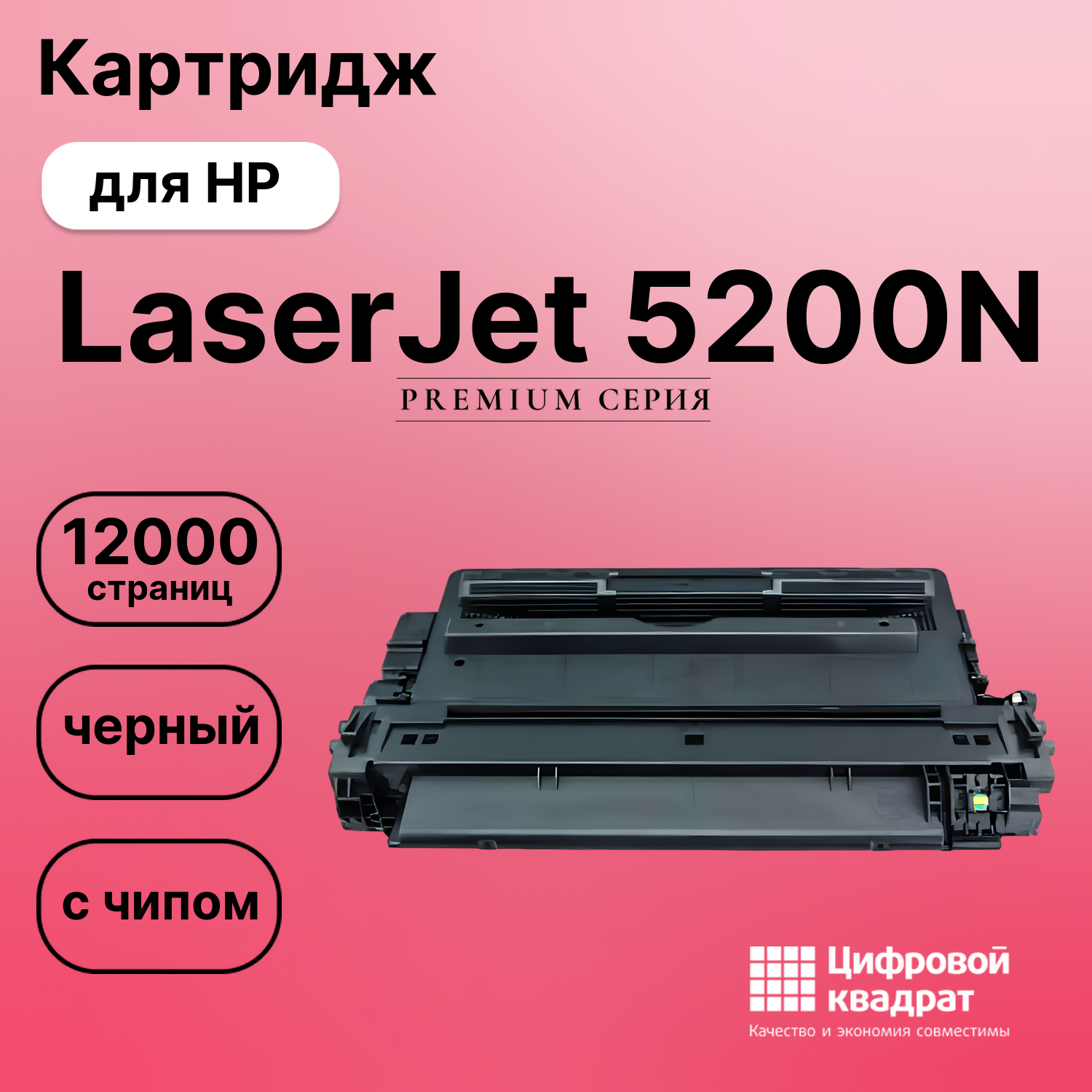 Картридж для HP 5200N с чипом совместимый